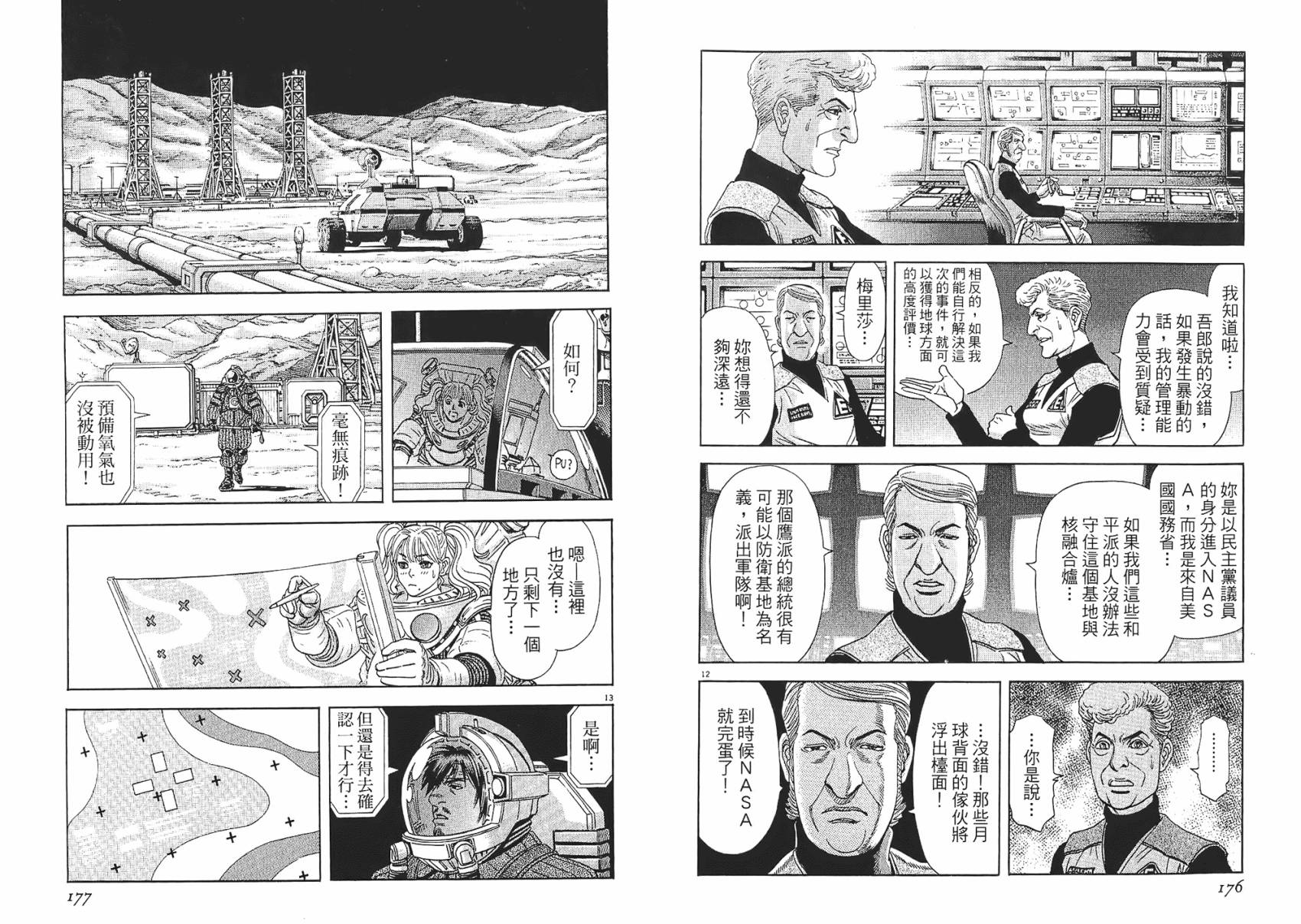 月亮的距离 第8卷 第88页