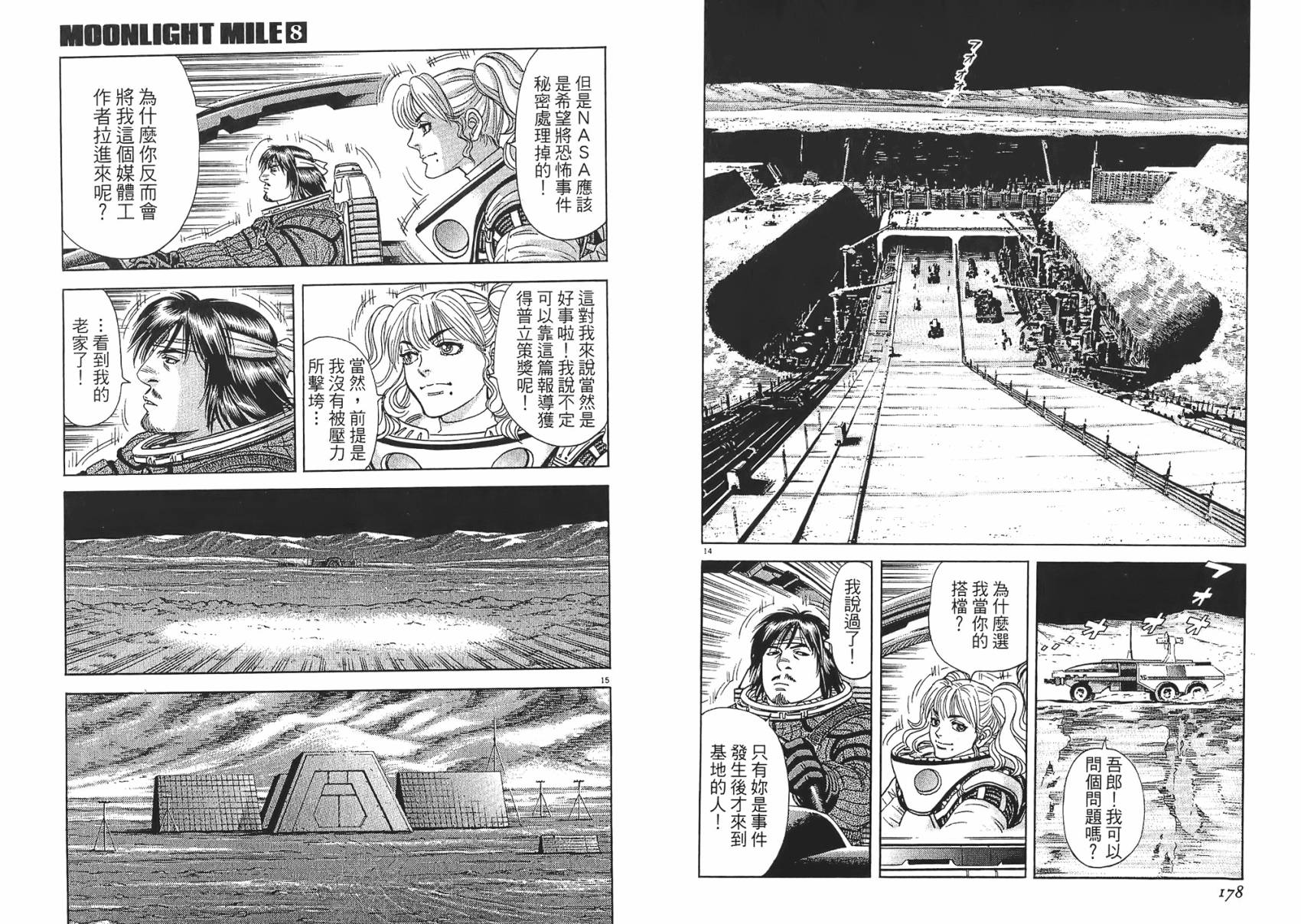 月亮的距离 第8卷 第89页