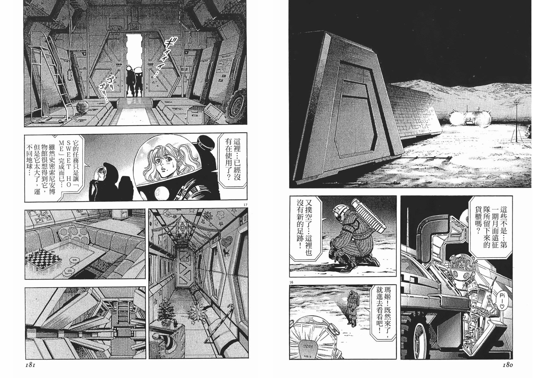 月亮的距离 第8卷 第90页