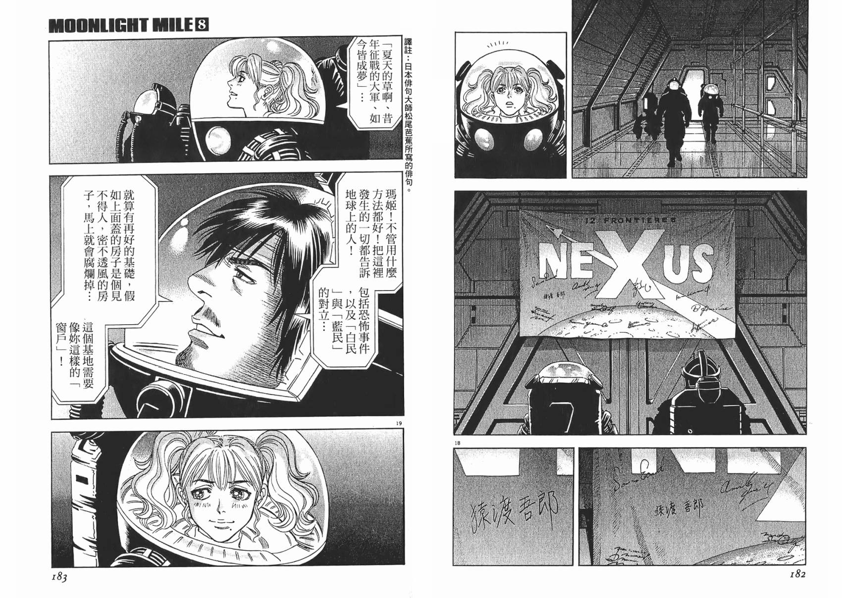 月亮的距离 第8卷 第91页