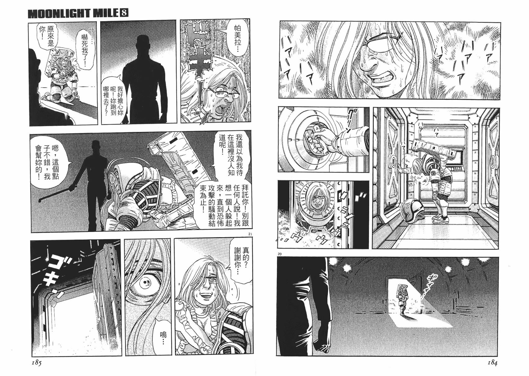 月亮的距离 第8卷 第92页