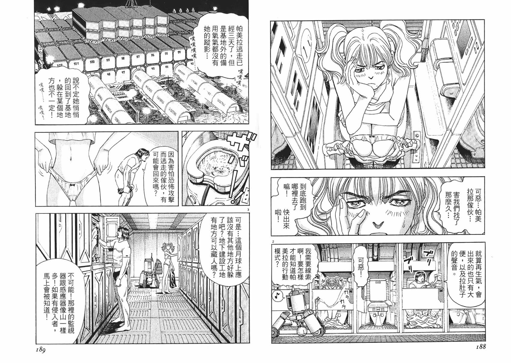 月亮的距离 第8卷 第94页