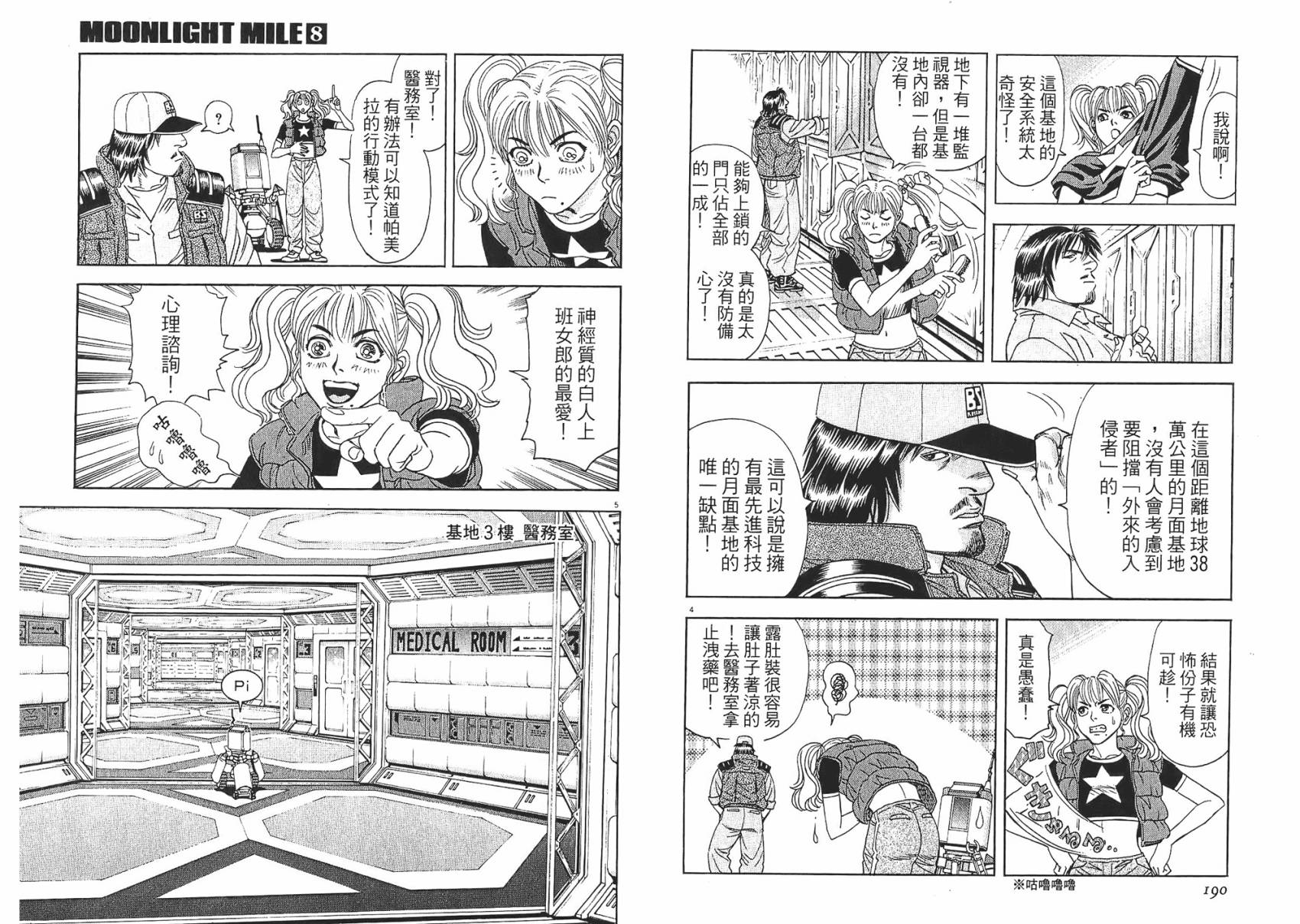 月亮的距离 第8卷 第95页