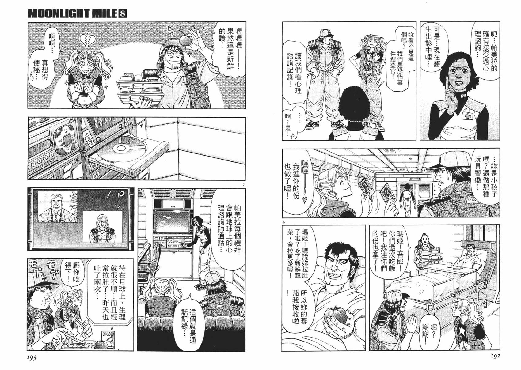 月亮的距离 第8卷 第96页