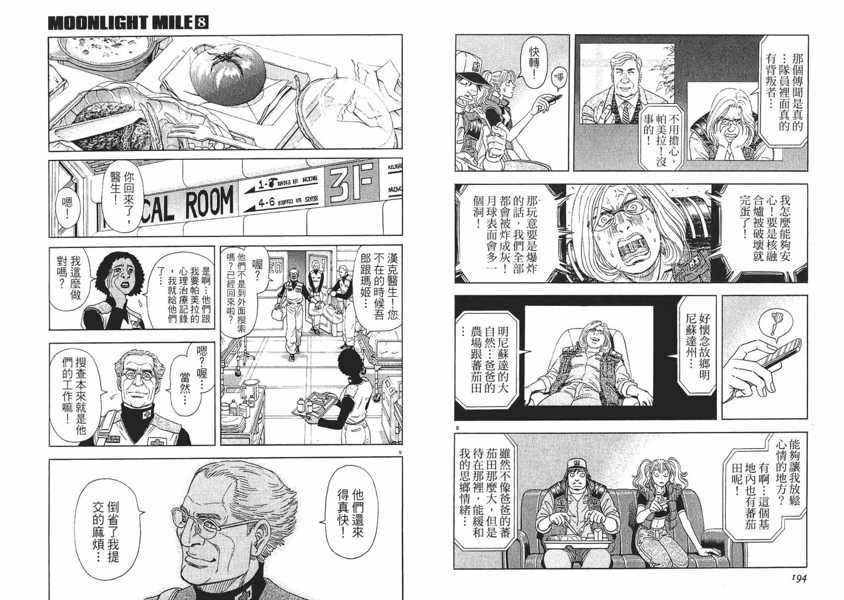 月亮的距离 第8卷 第97页