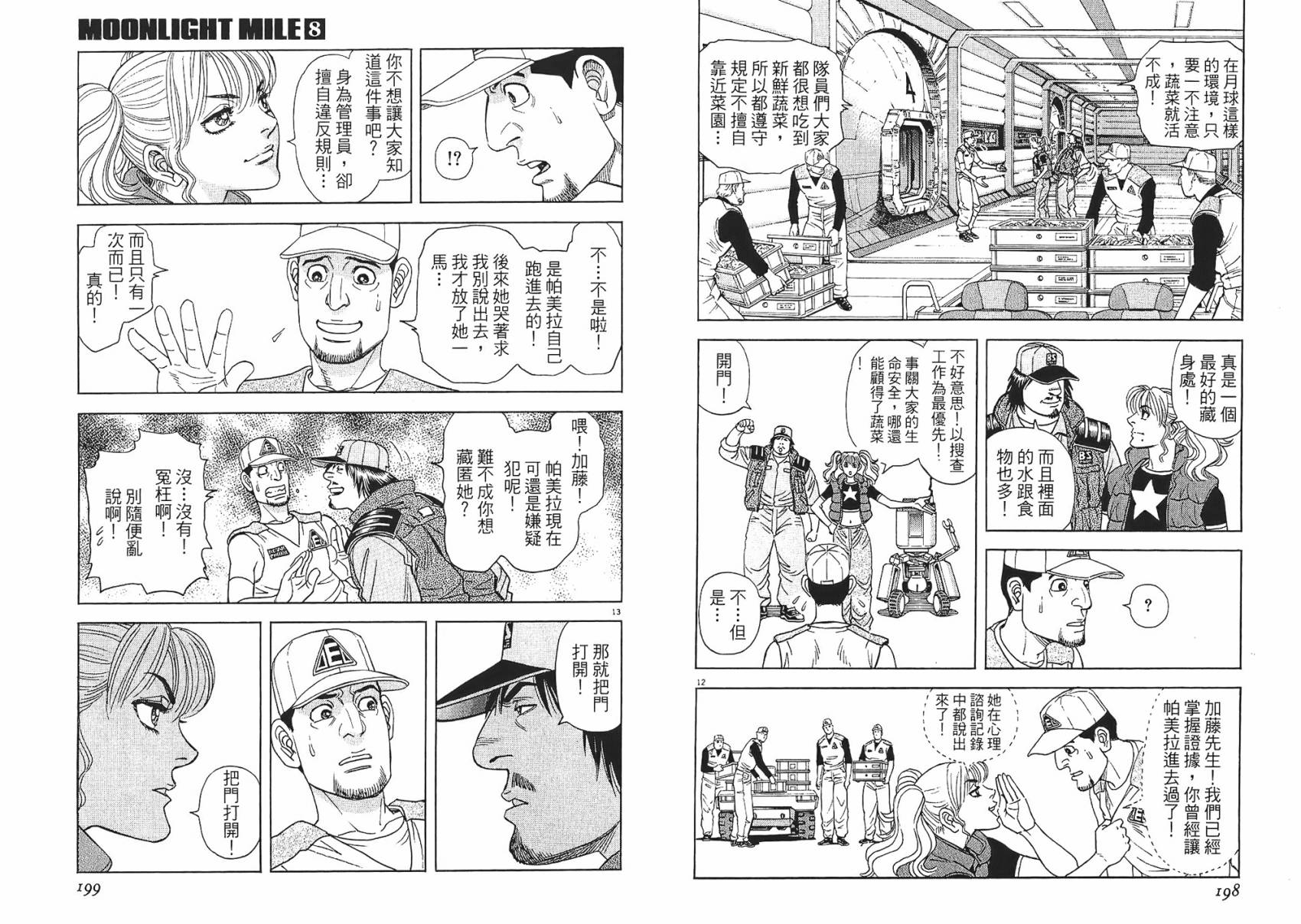 月亮的距离 第8卷 第99页