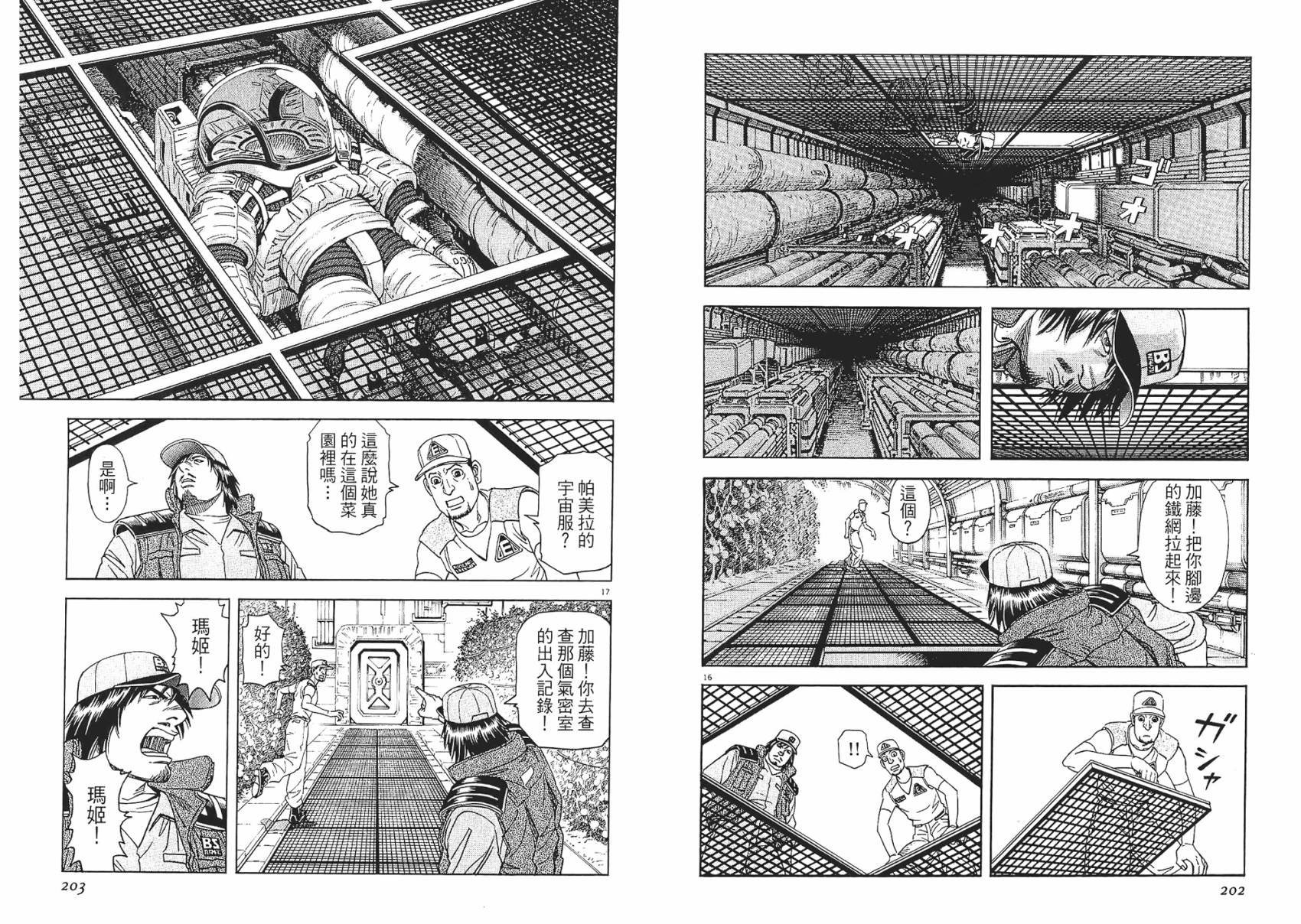 月亮的距离 第8卷 第101页