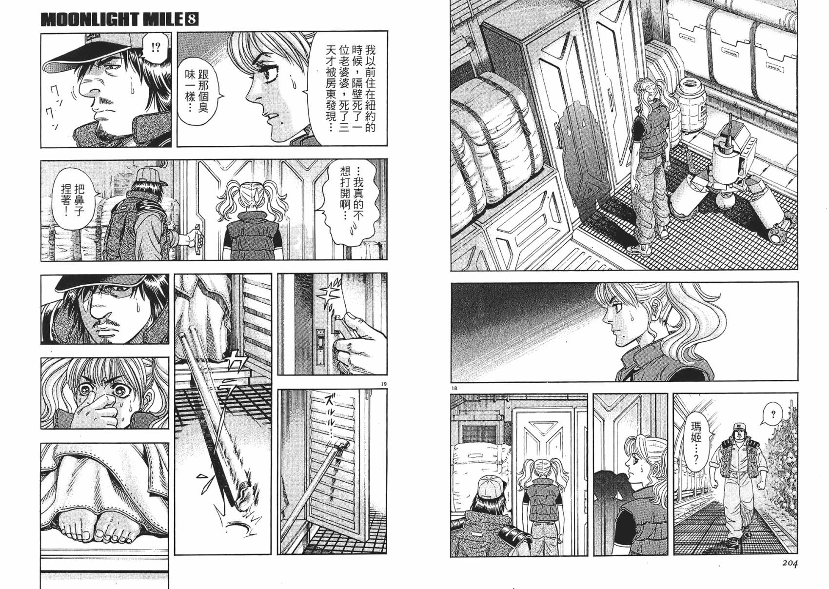 月亮的距离 第8卷 第102页