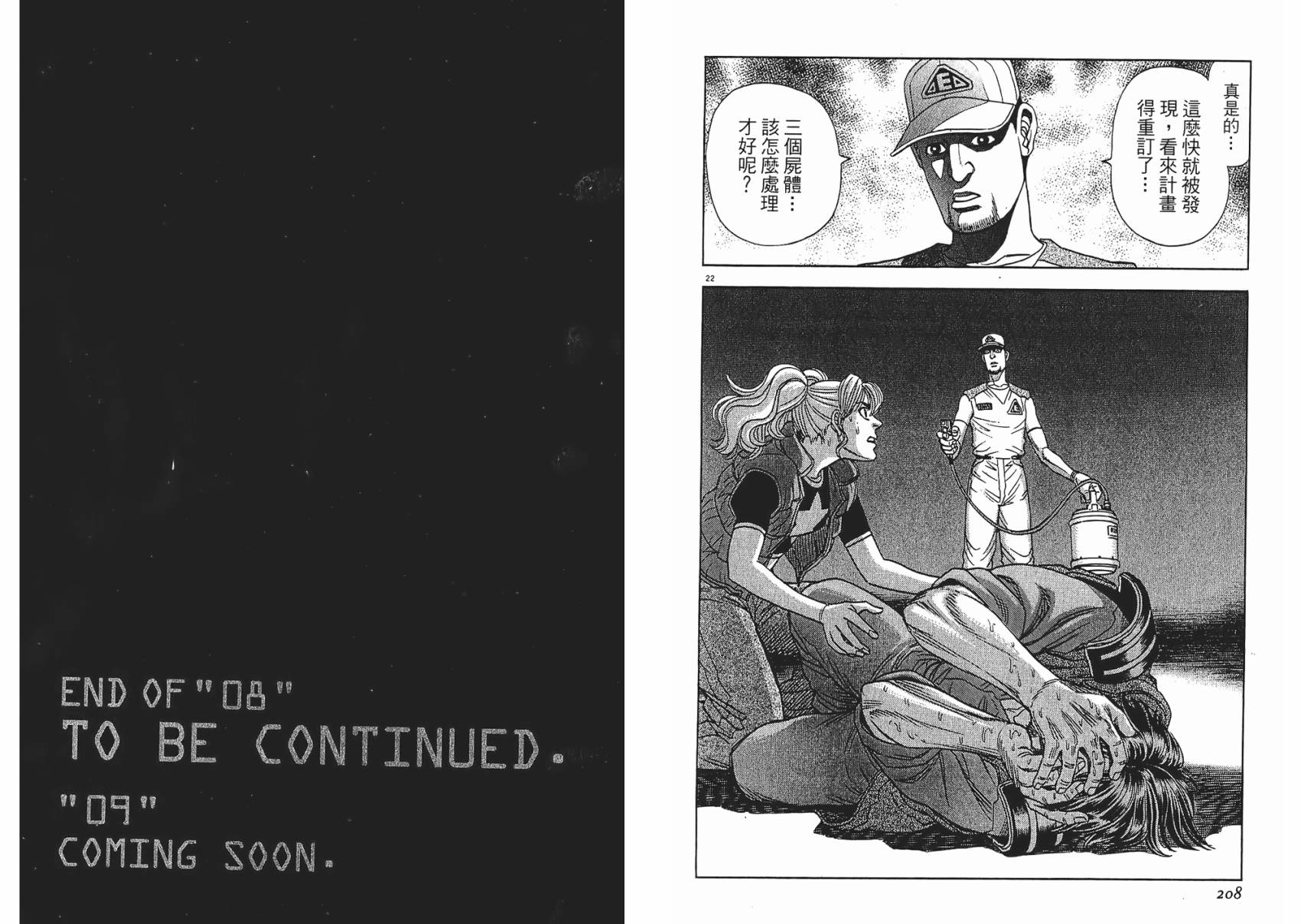 月亮的距离 第8卷 第104页