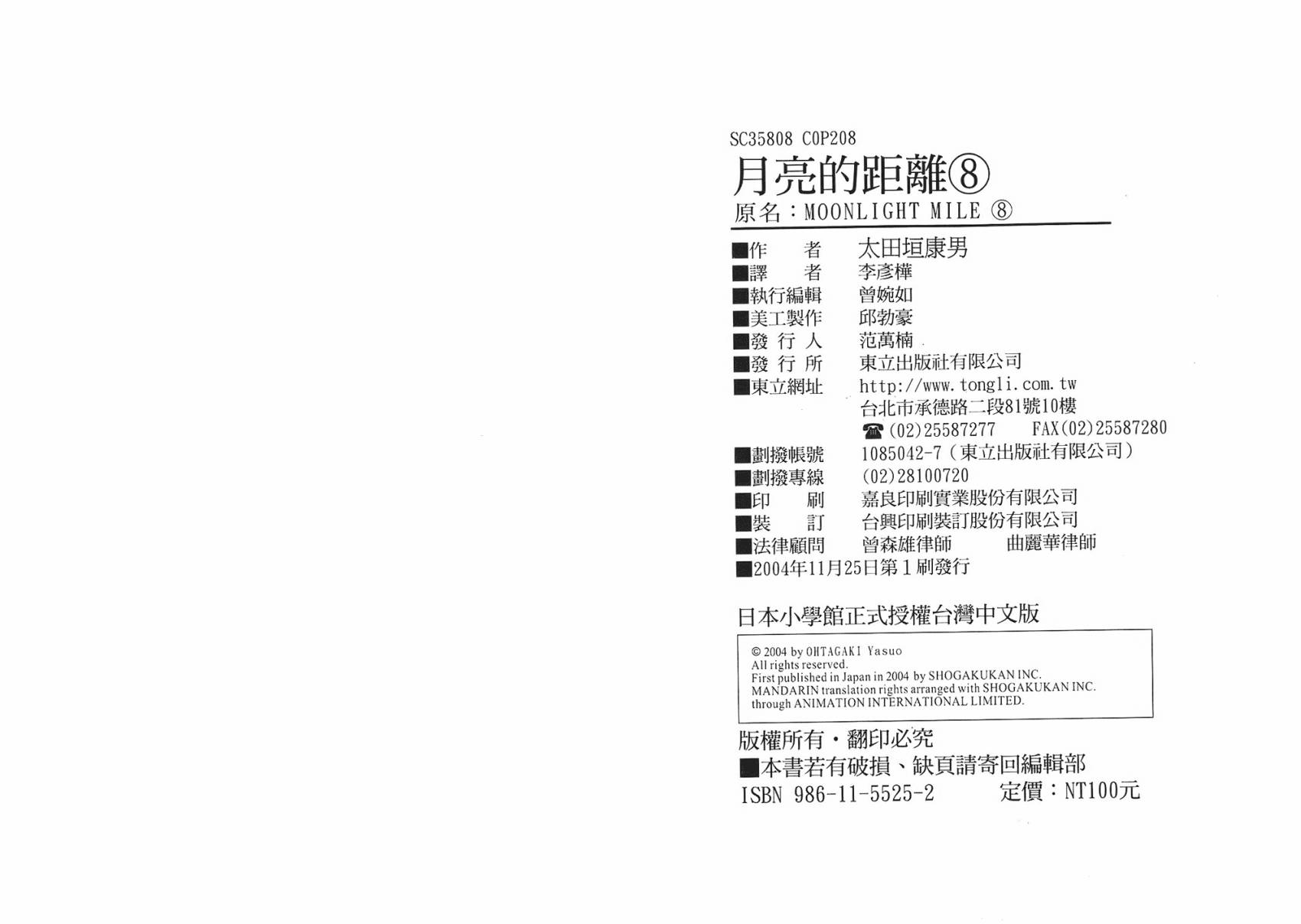 月亮的距离第8卷图