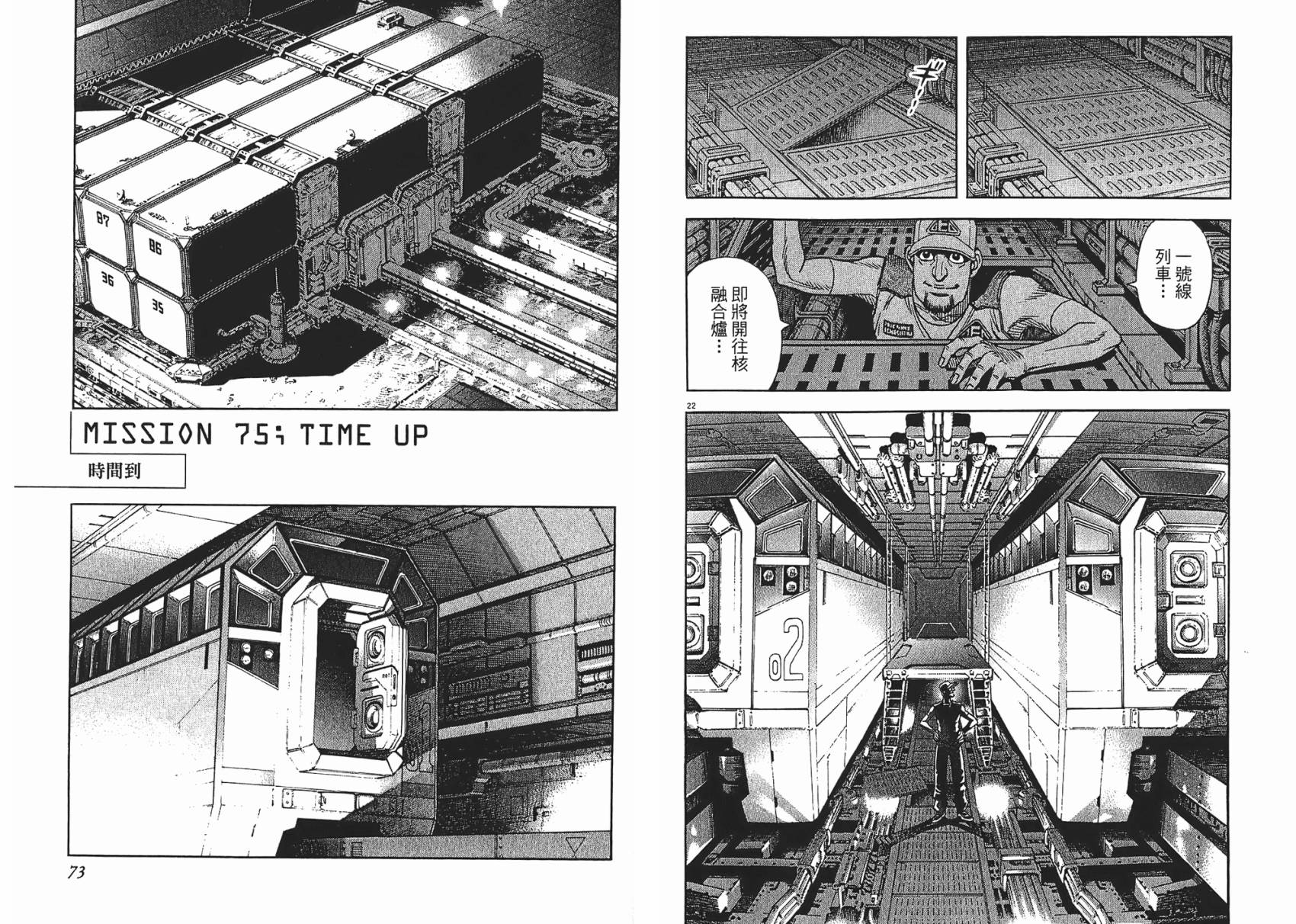 月亮的距离 第9卷 第36页