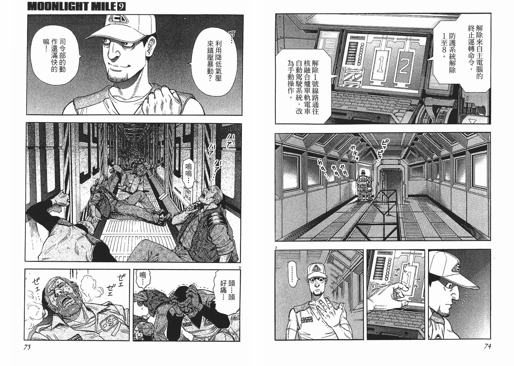 月亮的距离 第9卷 第37页