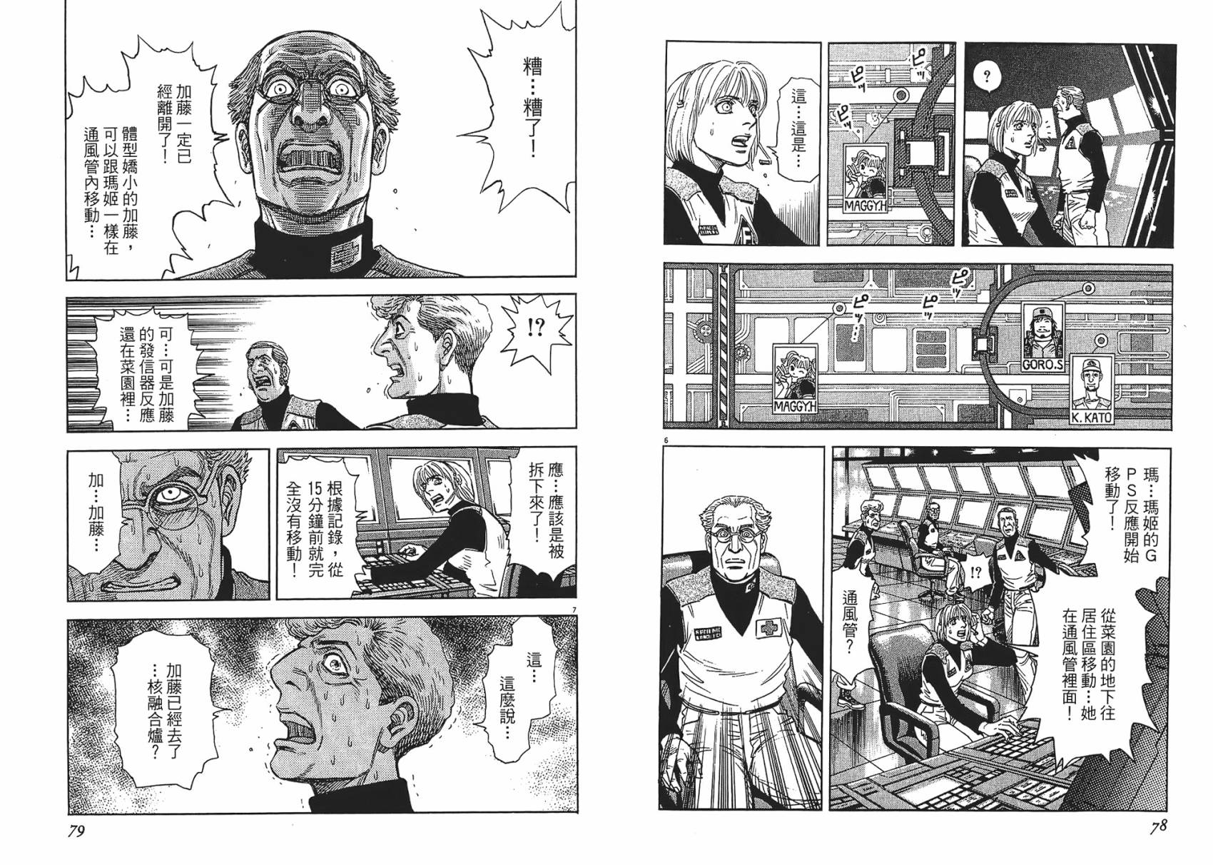 月亮的距离 第9卷 第39页