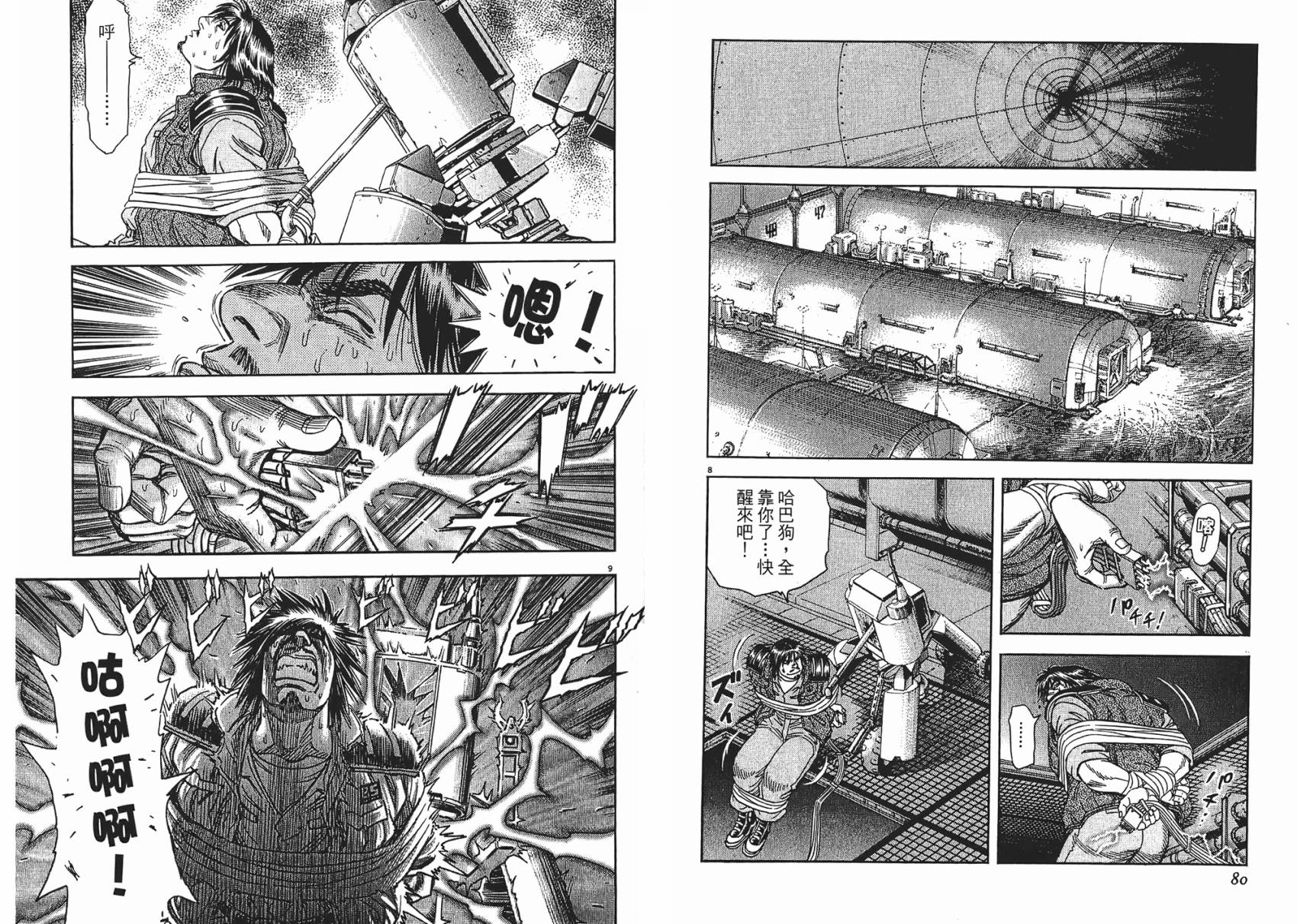 月亮的距离 第9卷 第40页