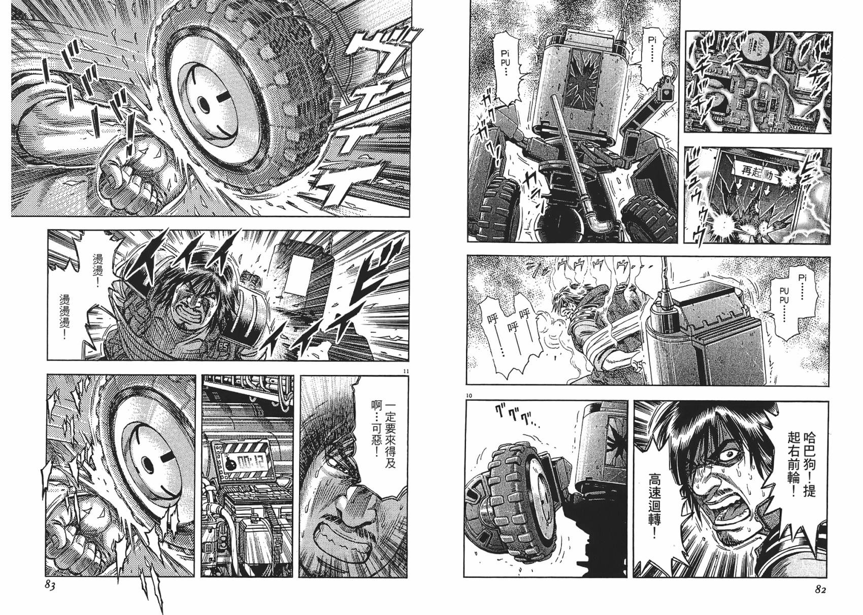 月亮的距离 第9卷 第41页