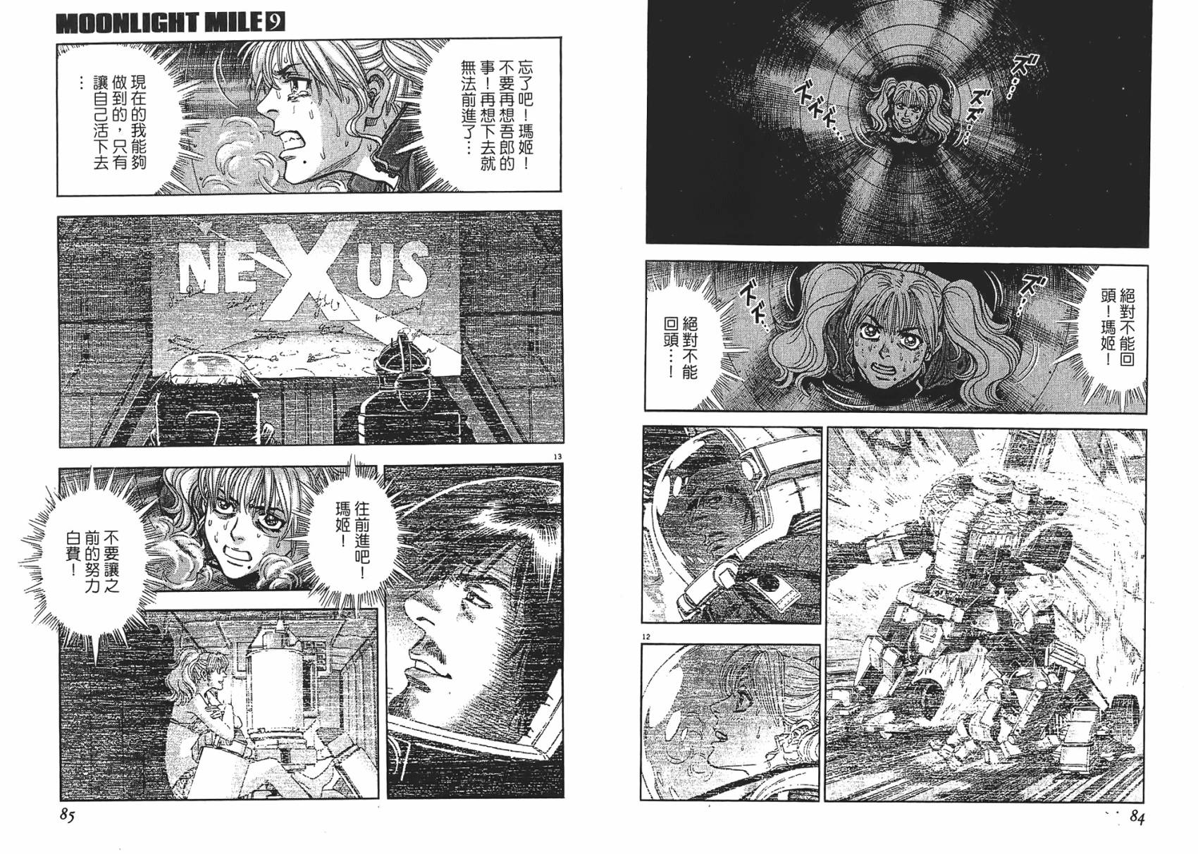 月亮的距离 第9卷 第42页