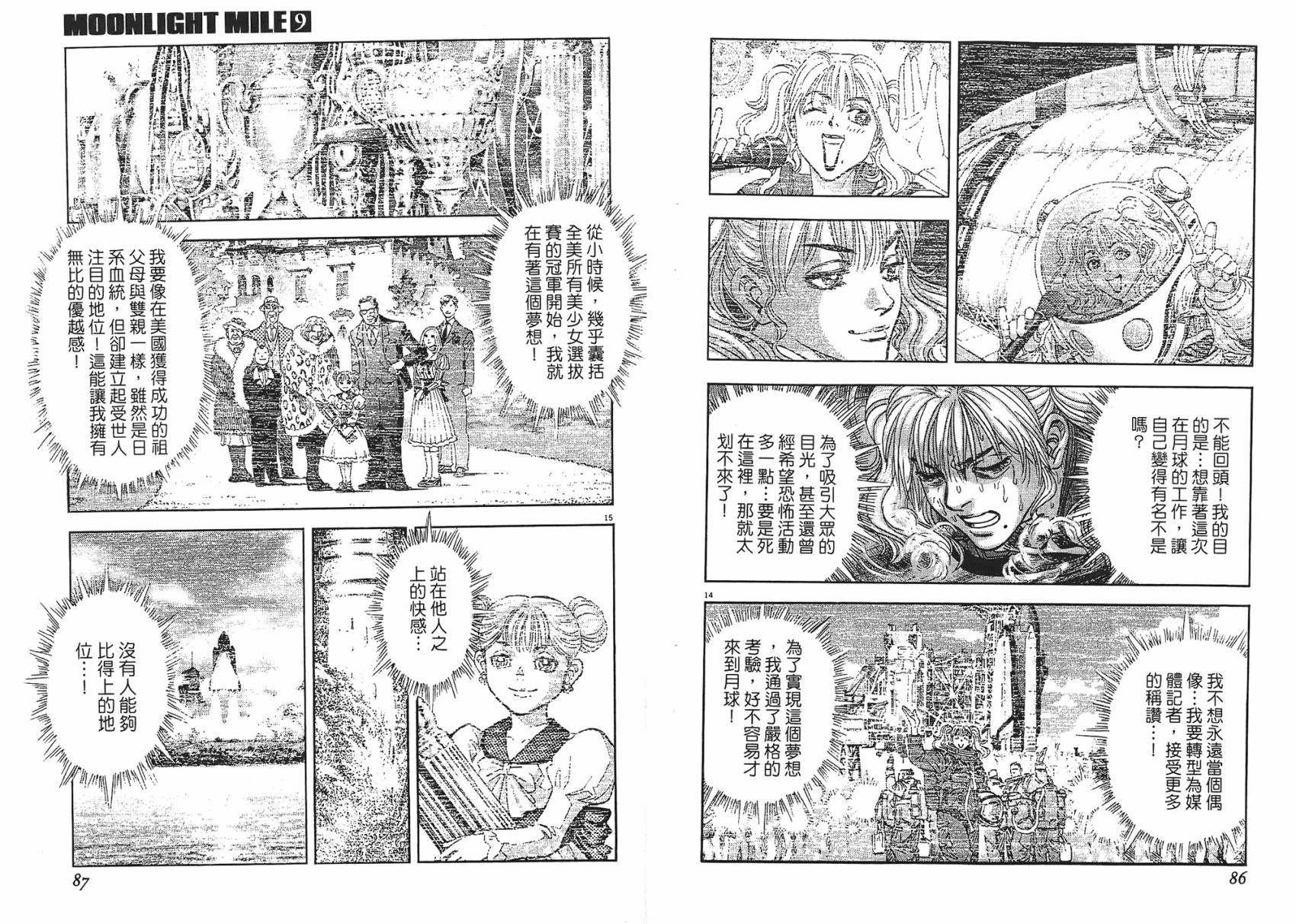 月亮的距离 第9卷 第43页