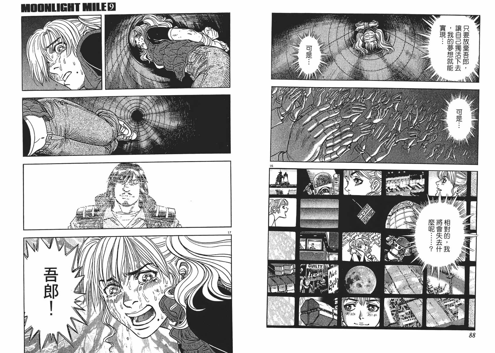 月亮的距离 第9卷 第44页