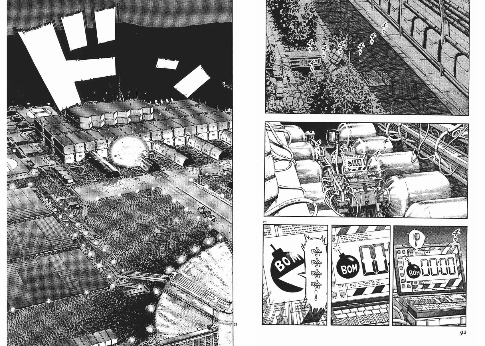 月亮的距离 第9卷 第46页