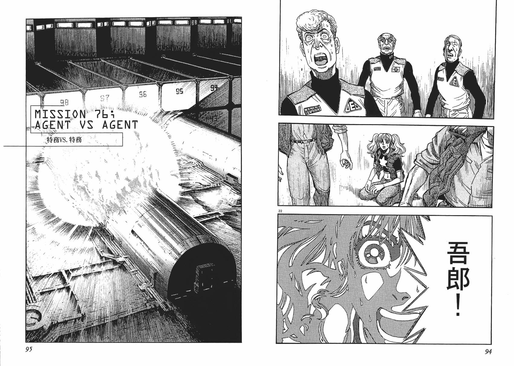 月亮的距离 第9卷 第47页