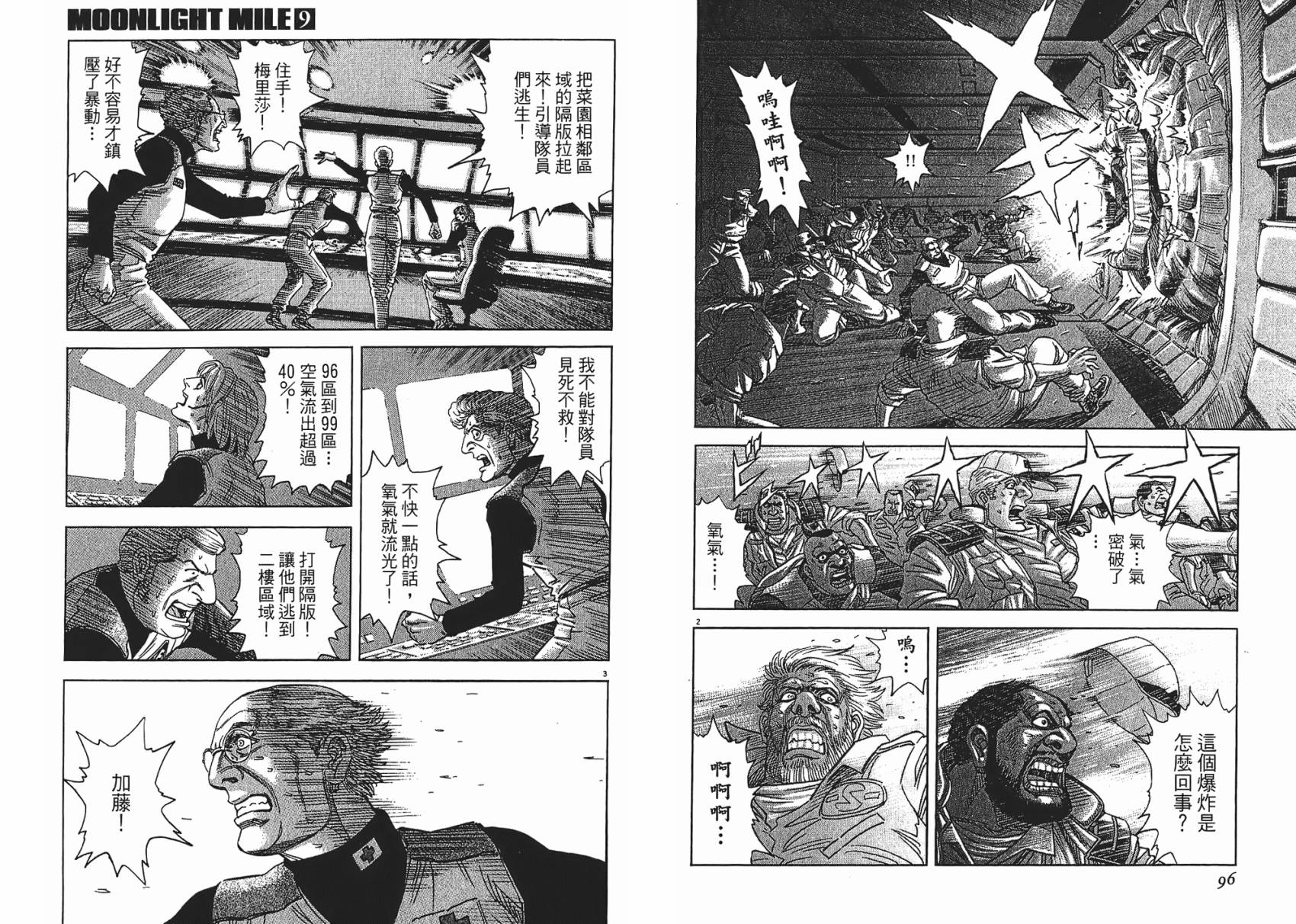 月亮的距离 第9卷 第48页