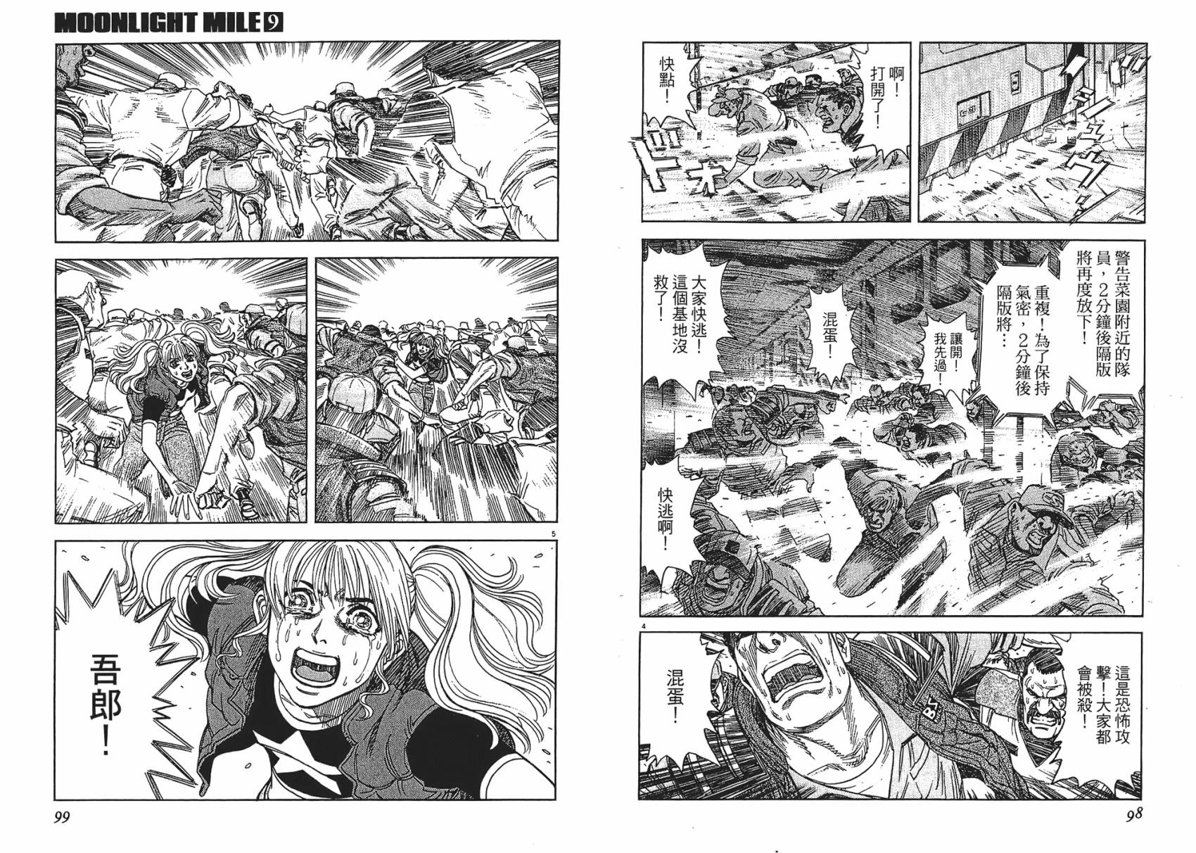 月亮的距离 第9卷 第49页