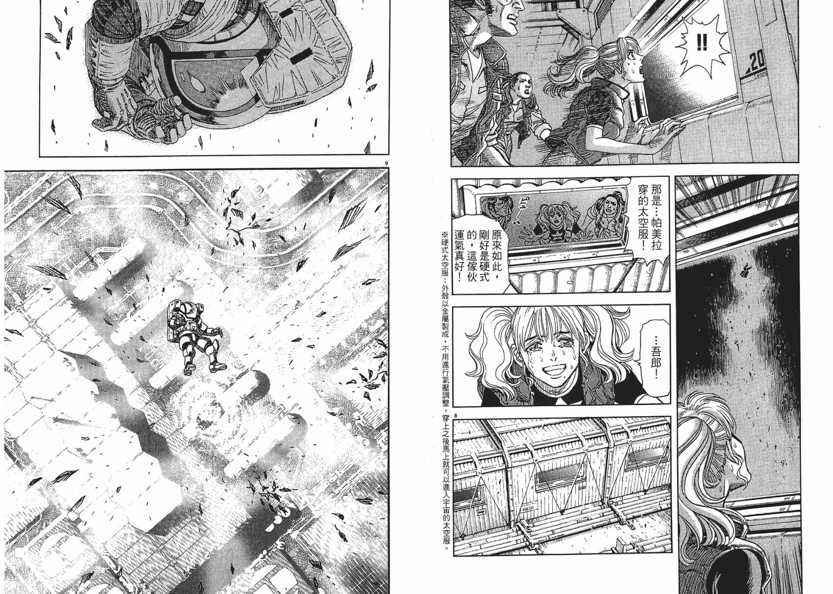 月亮的距离 第9卷 第51页