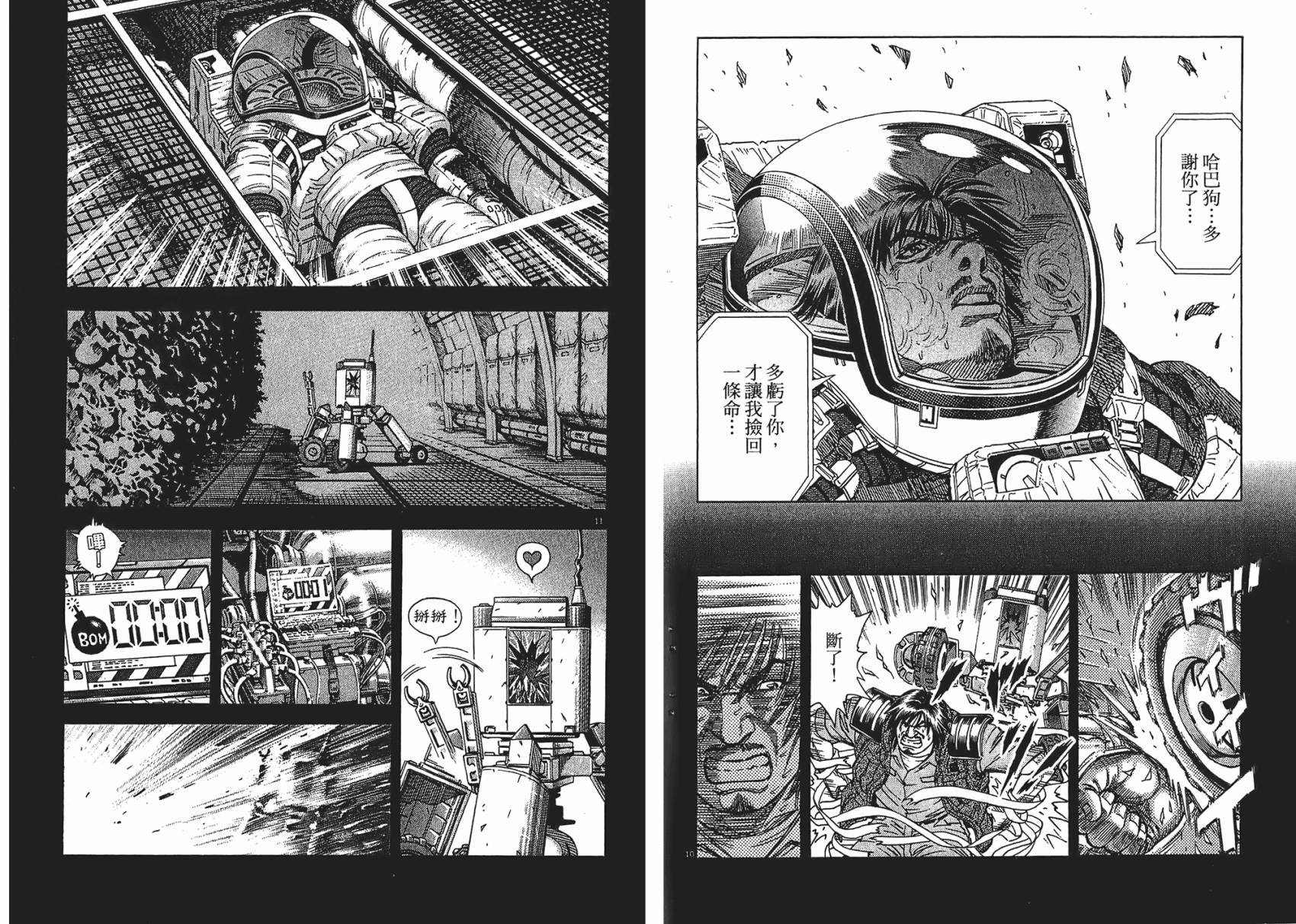 月亮的距离 第9卷 第52页