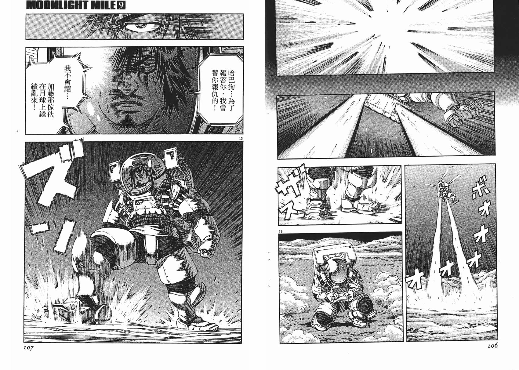 月亮的距离 第9卷 第53页