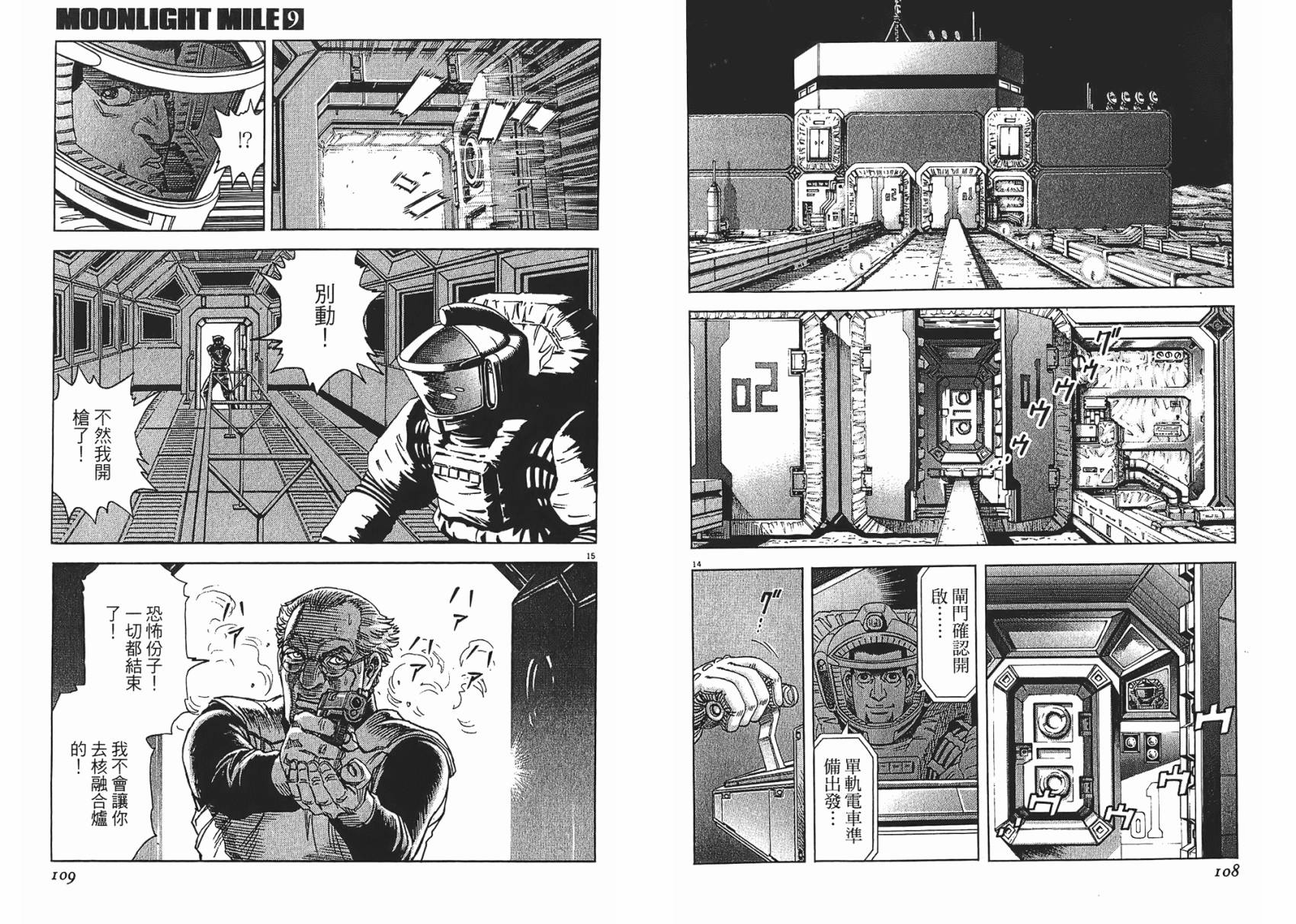 月亮的距离 第9卷 第54页