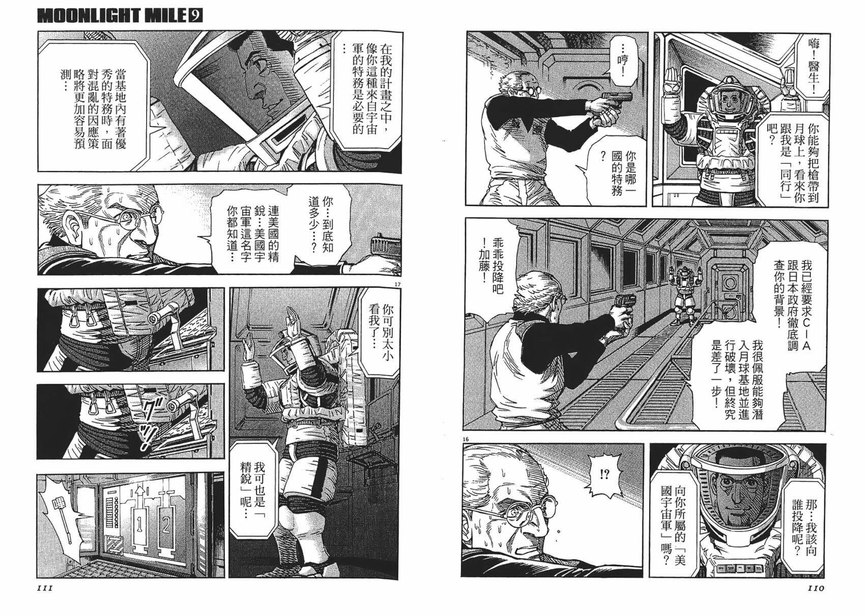 月亮的距离 第9卷 第55页