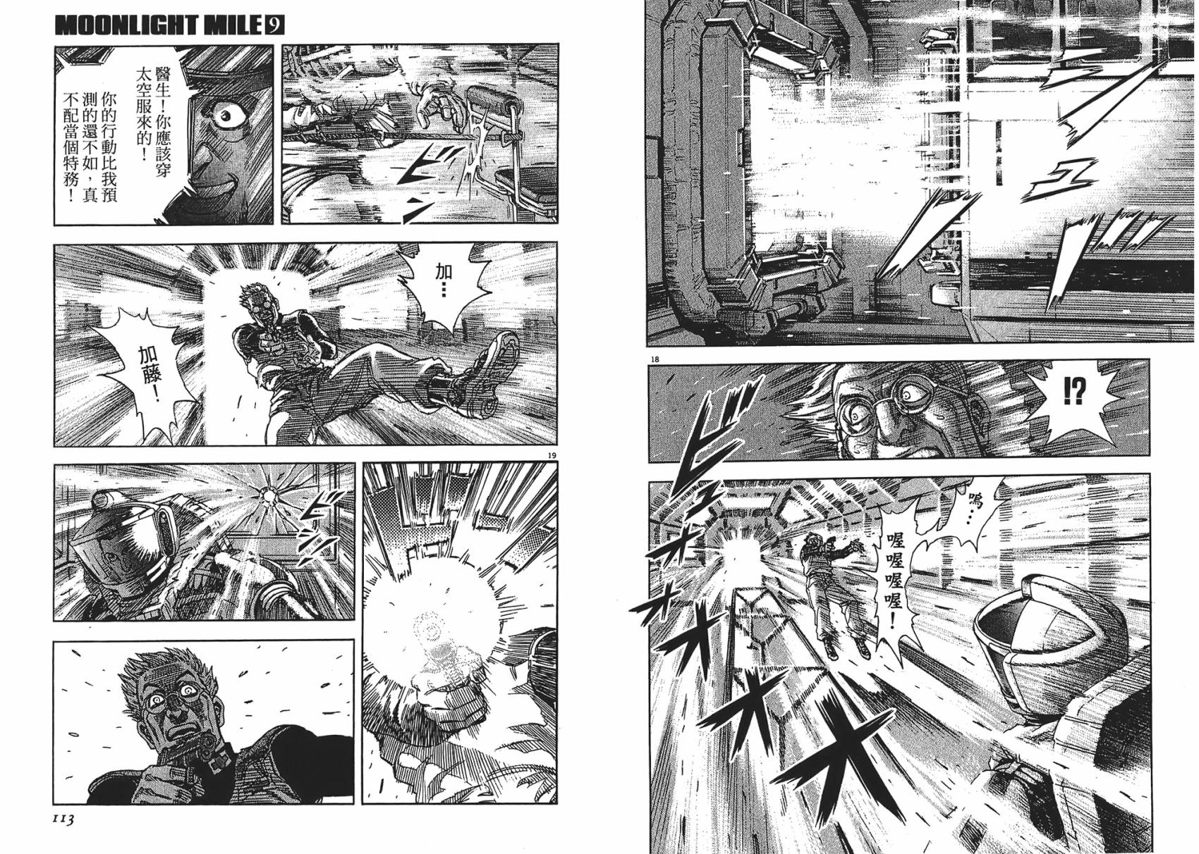 月亮的距离 第9卷 第56页