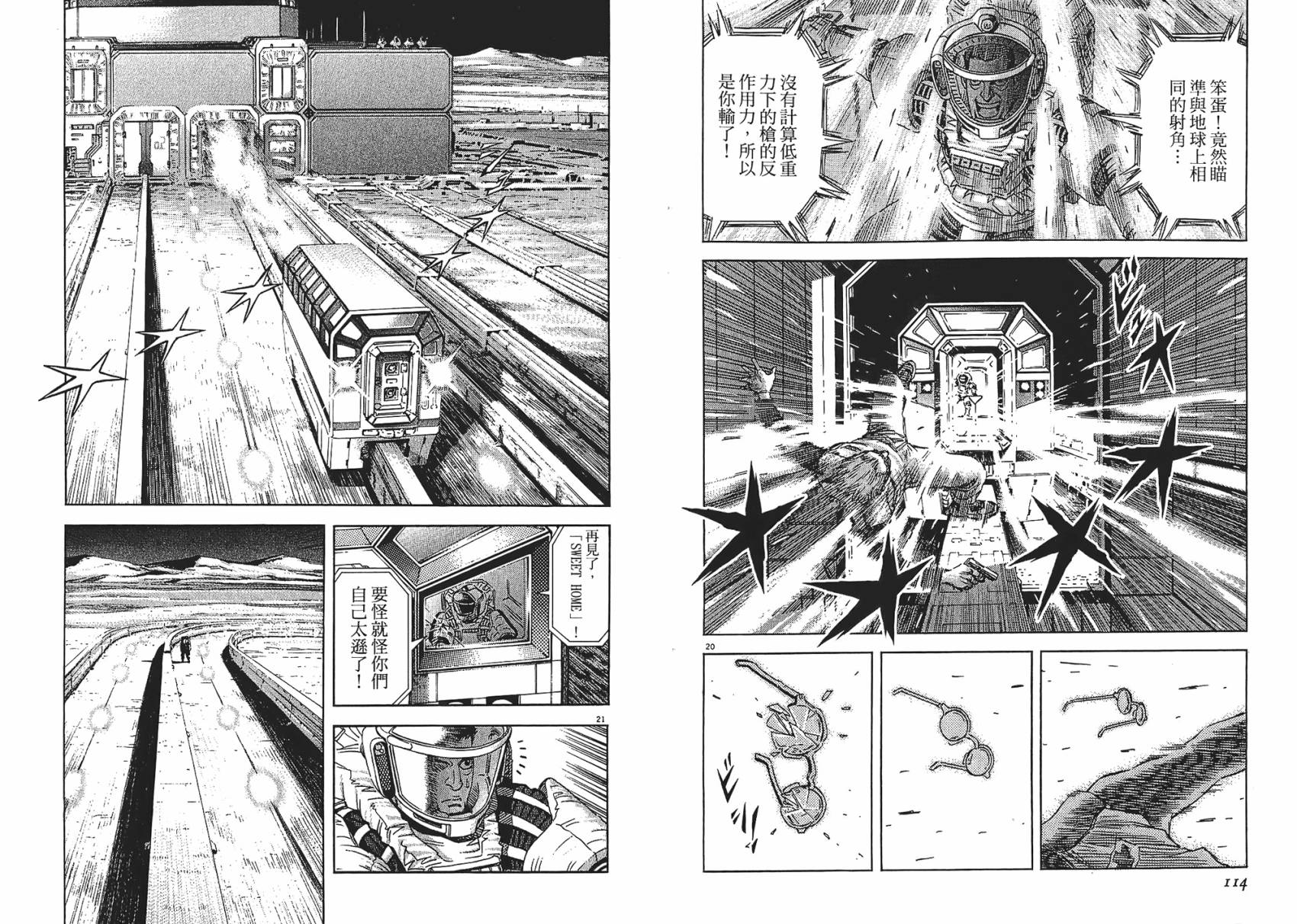 月亮的距离 第9卷 第57页