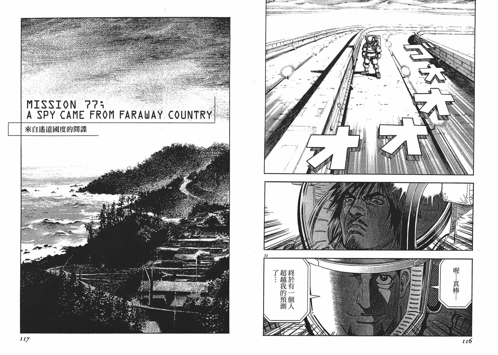 月亮的距离 第9卷 第58页