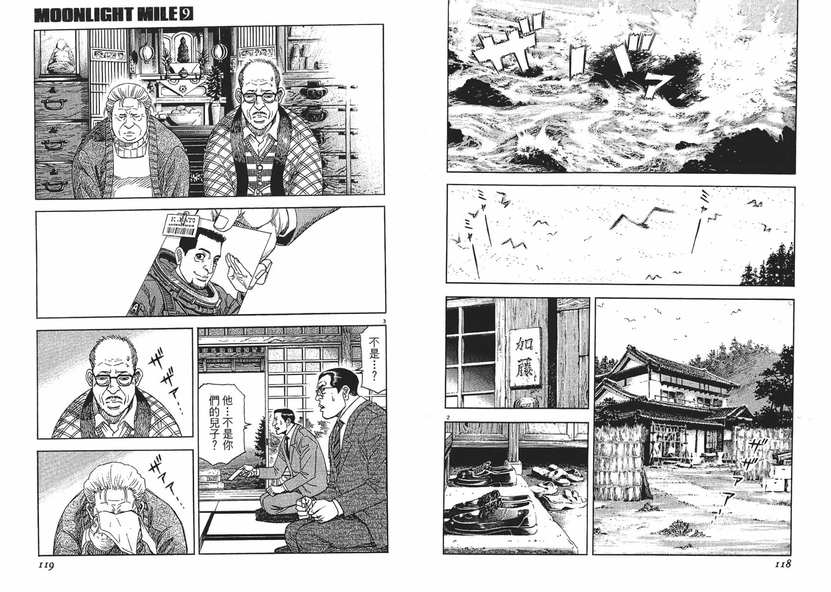 月亮的距离 第9卷 第59页