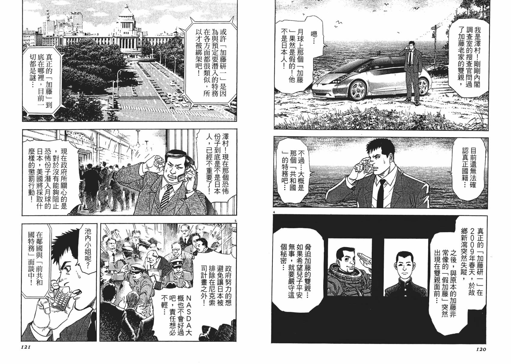 月亮的距离 第9卷 第60页