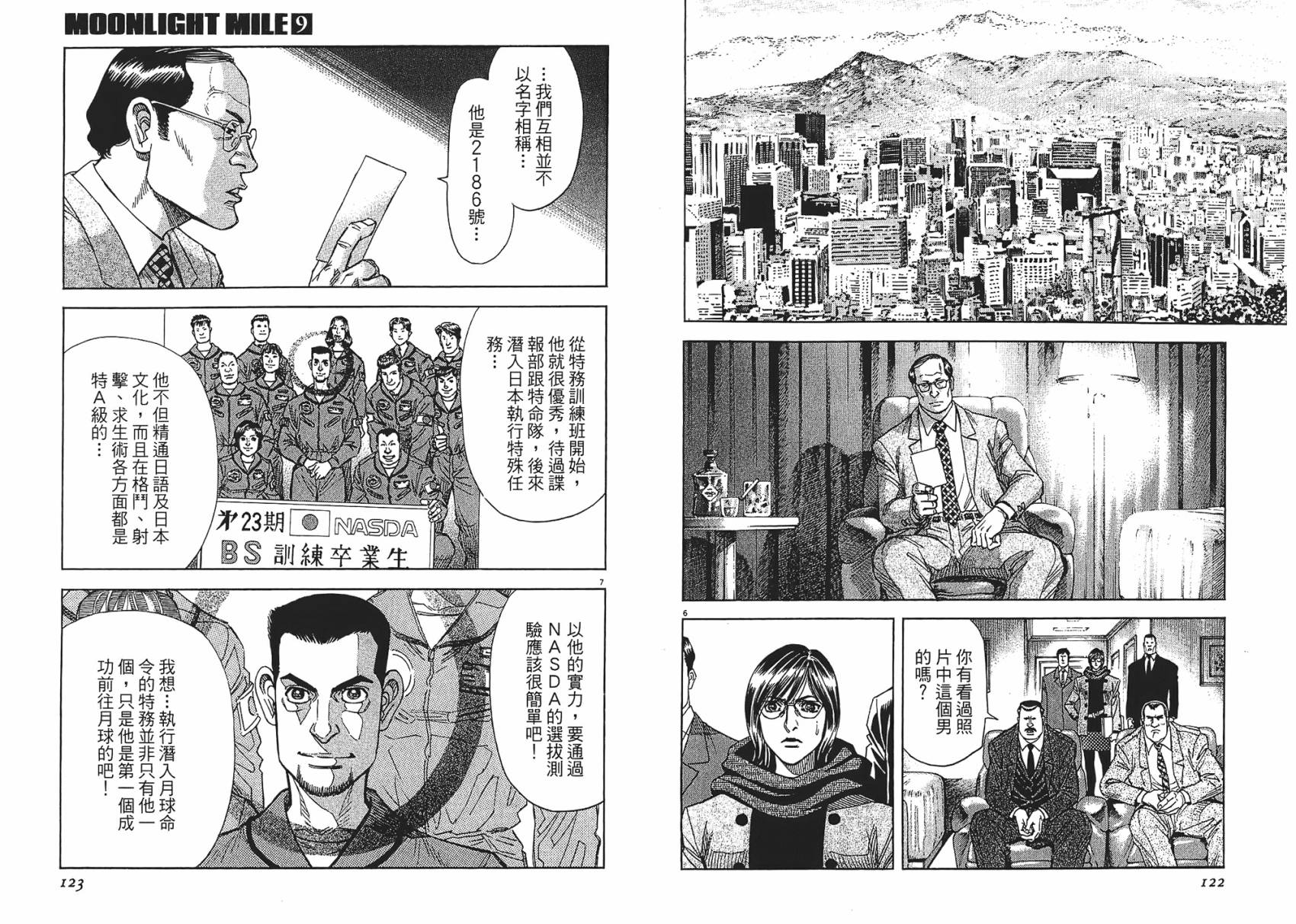 月亮的距离 第9卷 第61页