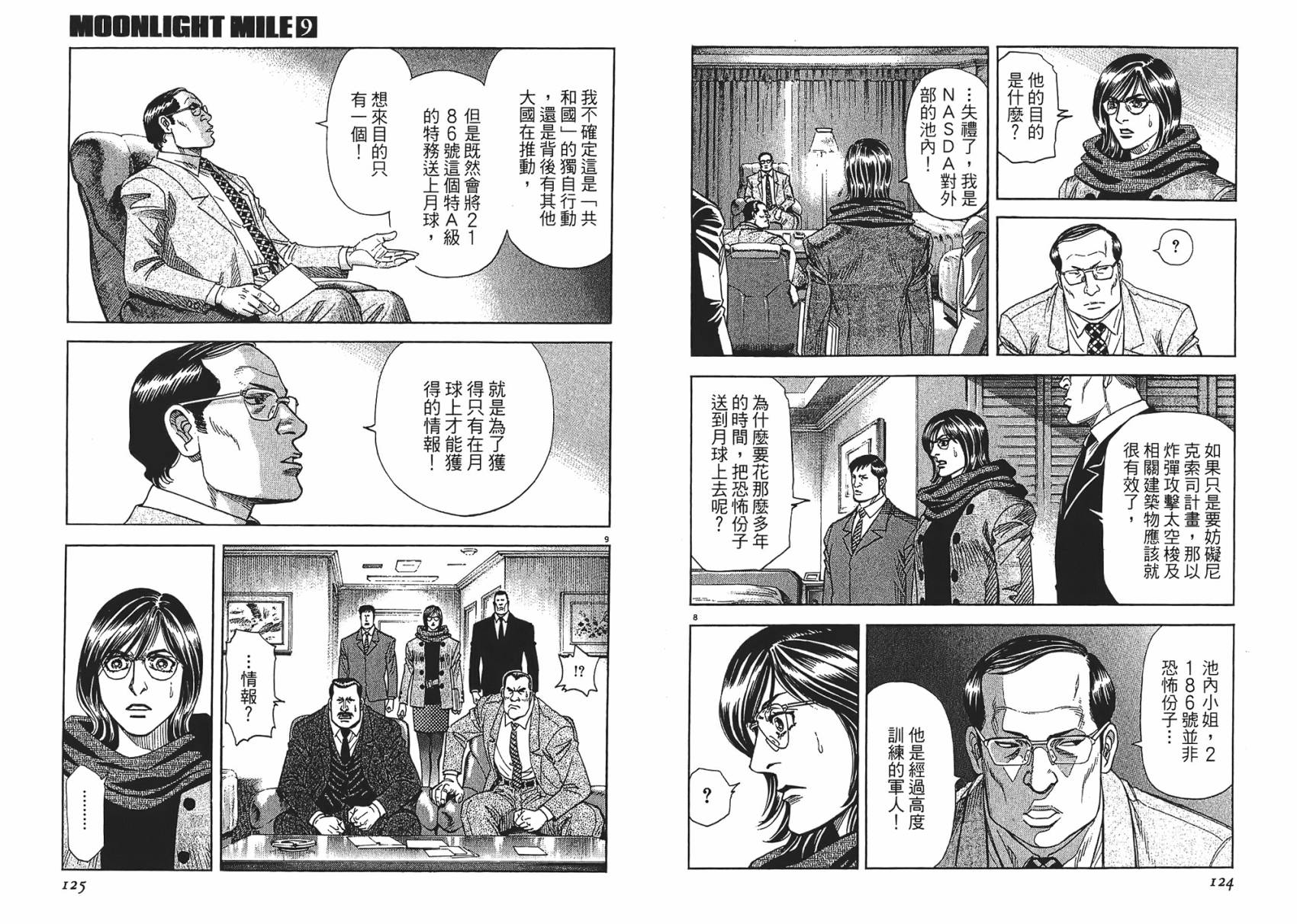 月亮的距离 第9卷 第62页