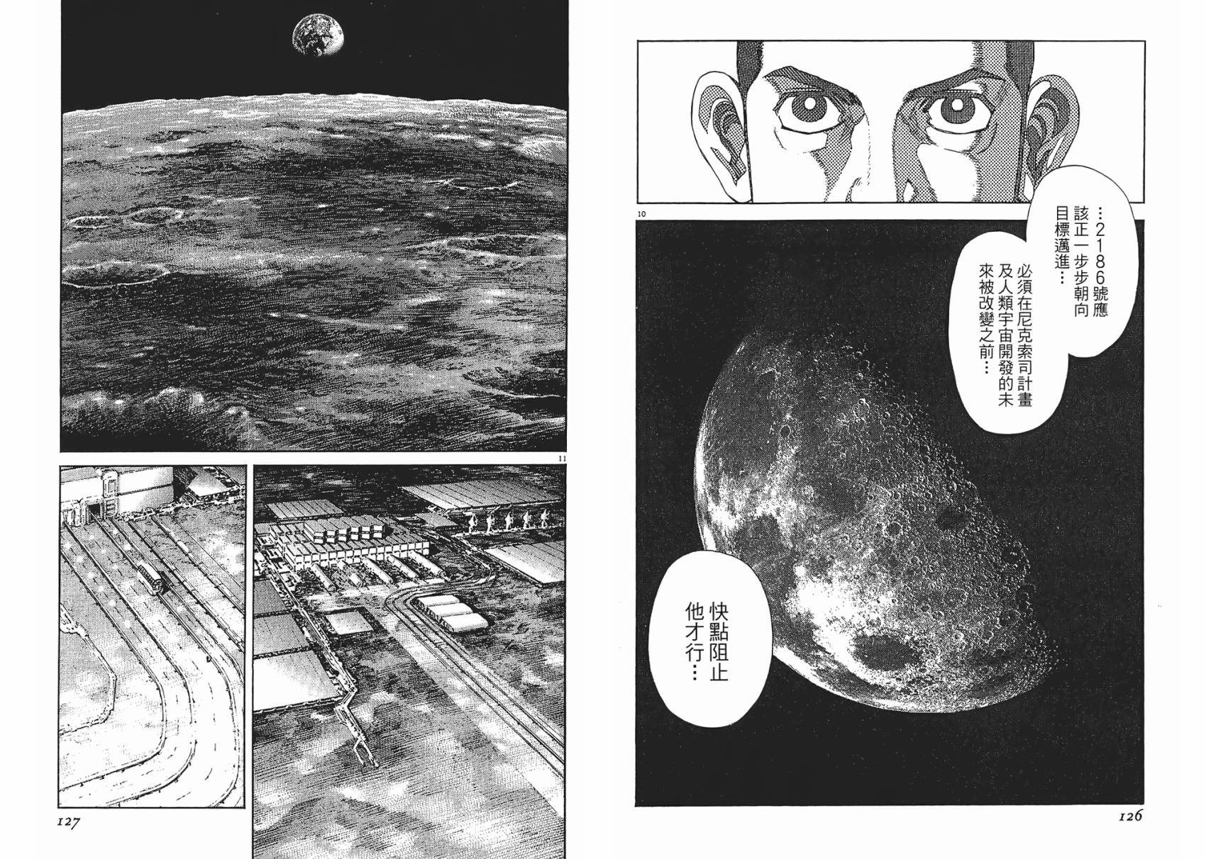 月亮的距离 第9卷 第63页