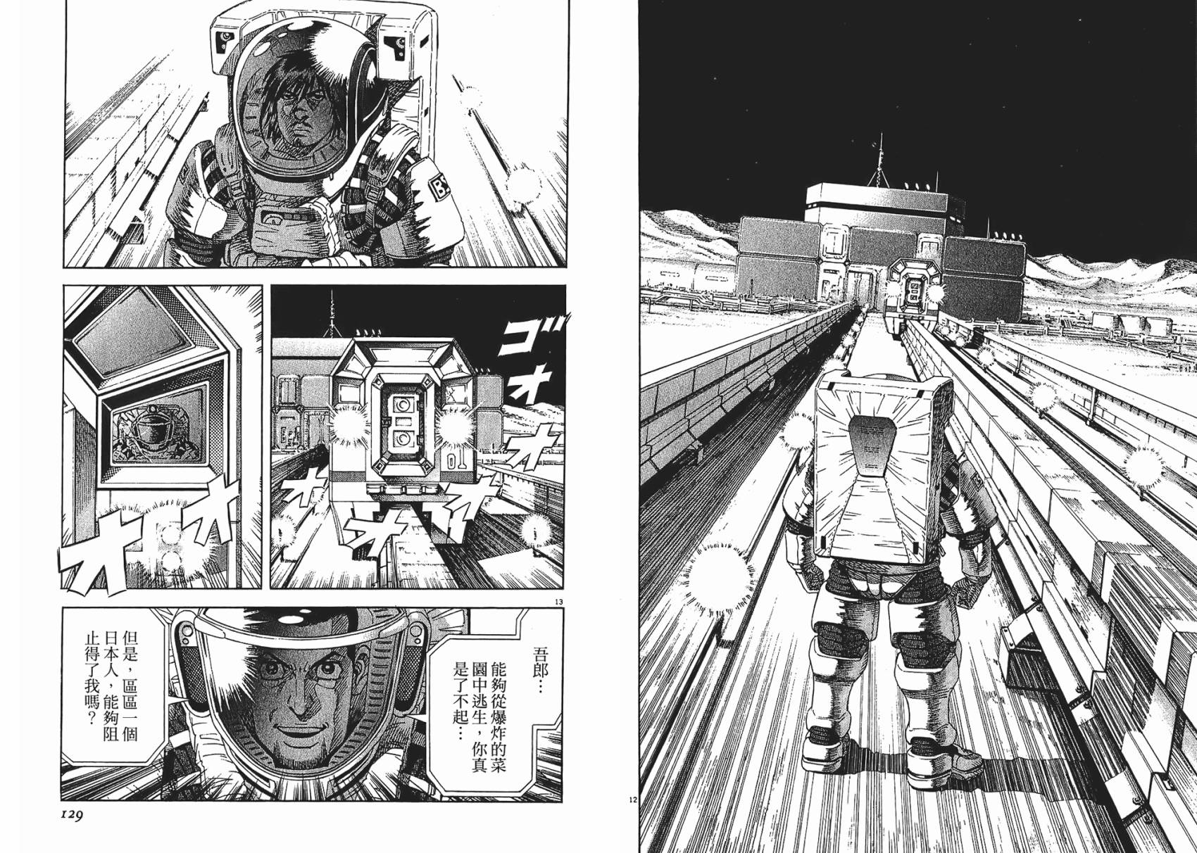 月亮的距离 第9卷 第64页