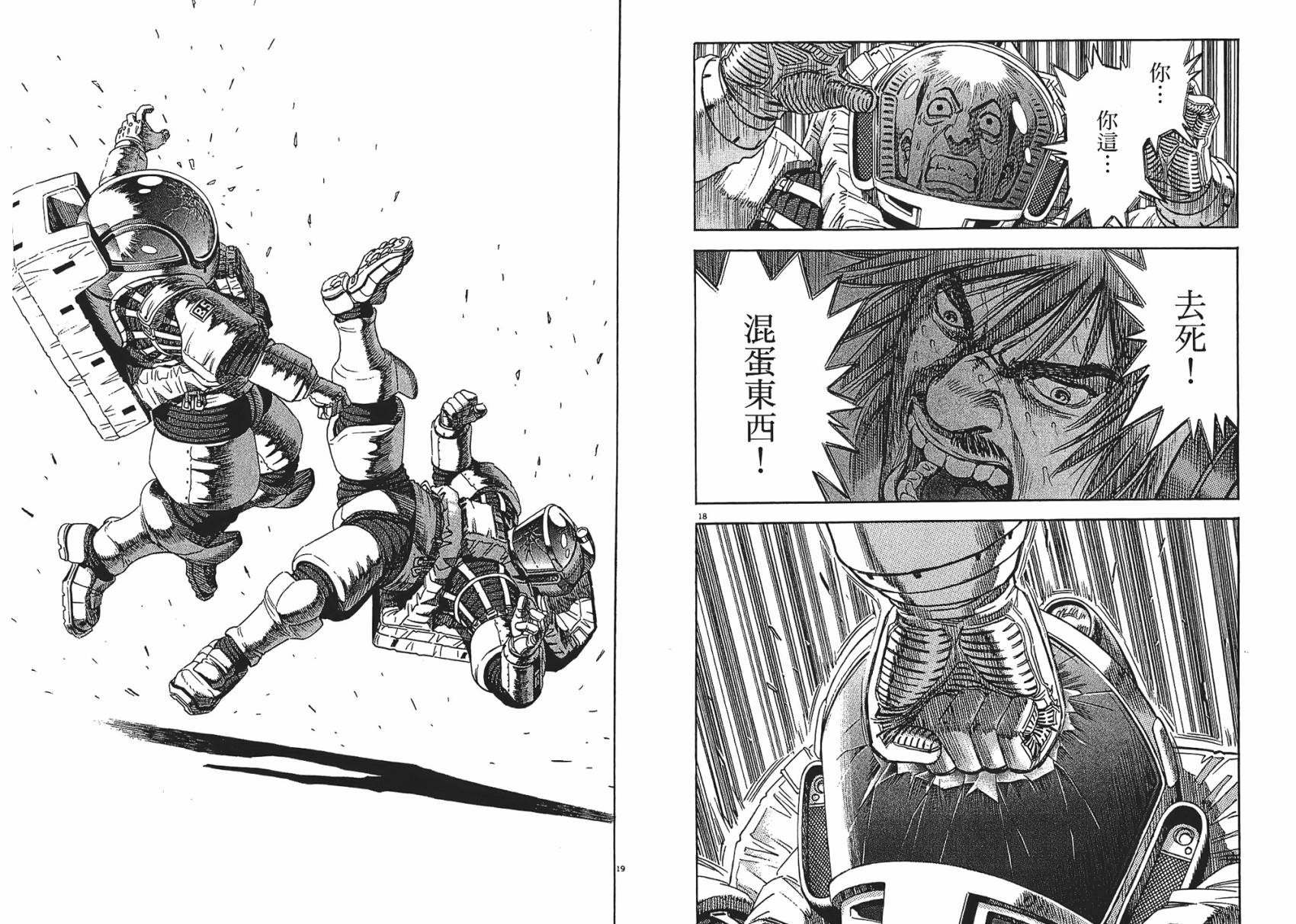 月亮的距离 第9卷 第67页