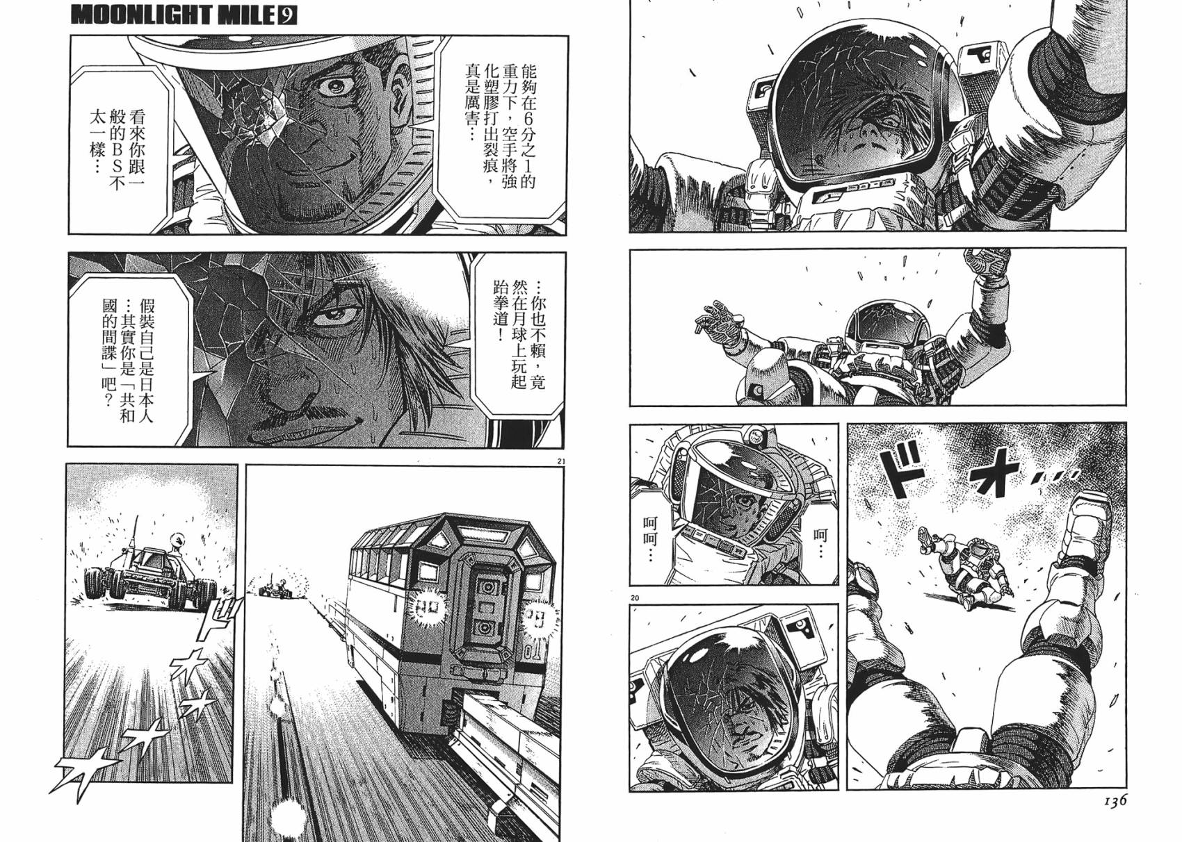 月亮的距离 第9卷 第68页