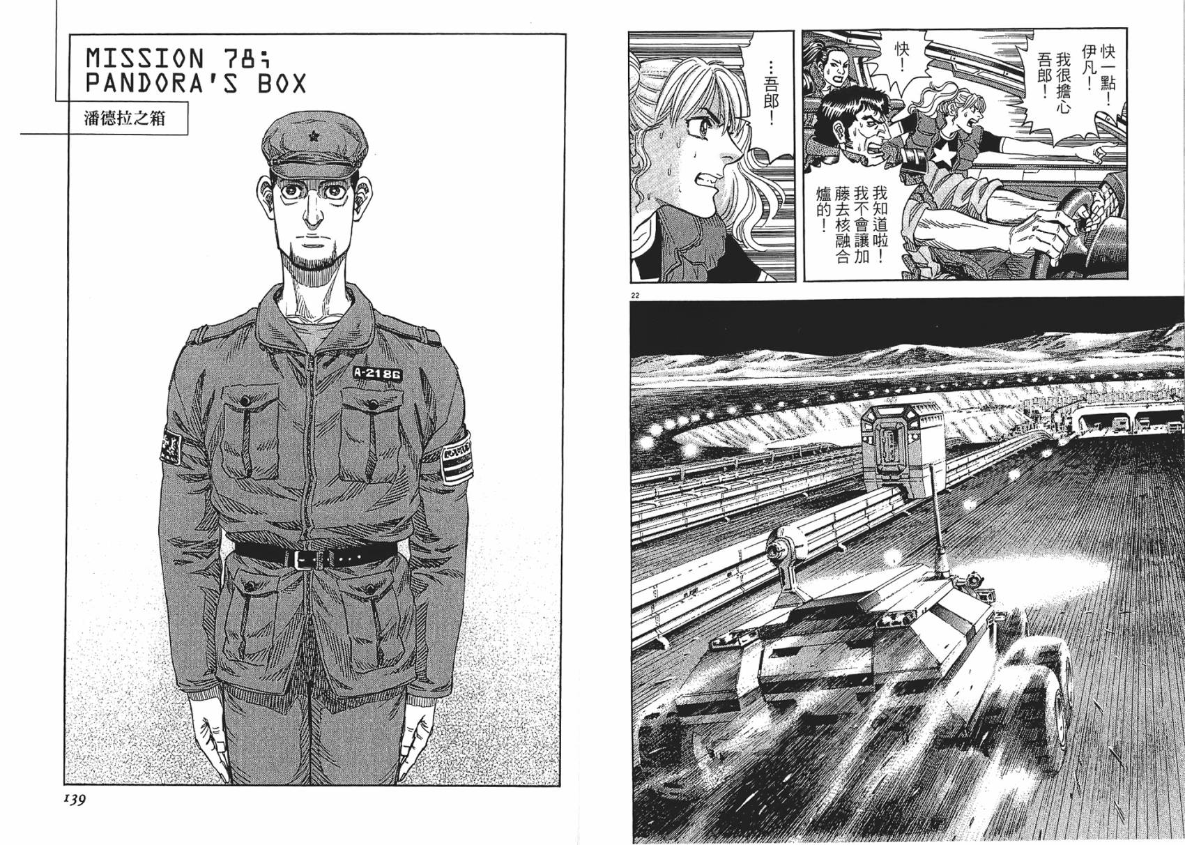 月亮的距离 第9卷 第69页