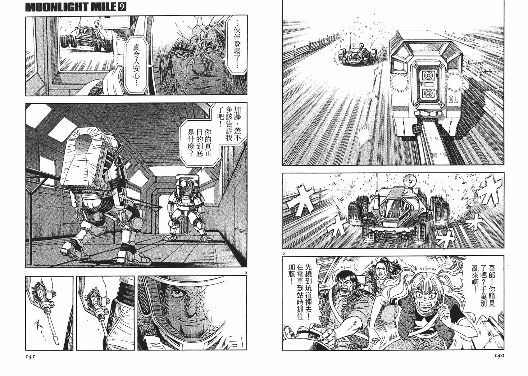 月亮的距离 第9卷 第70页