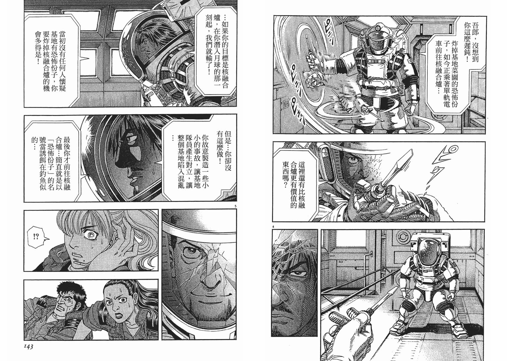 月亮的距离 第9卷 第71页