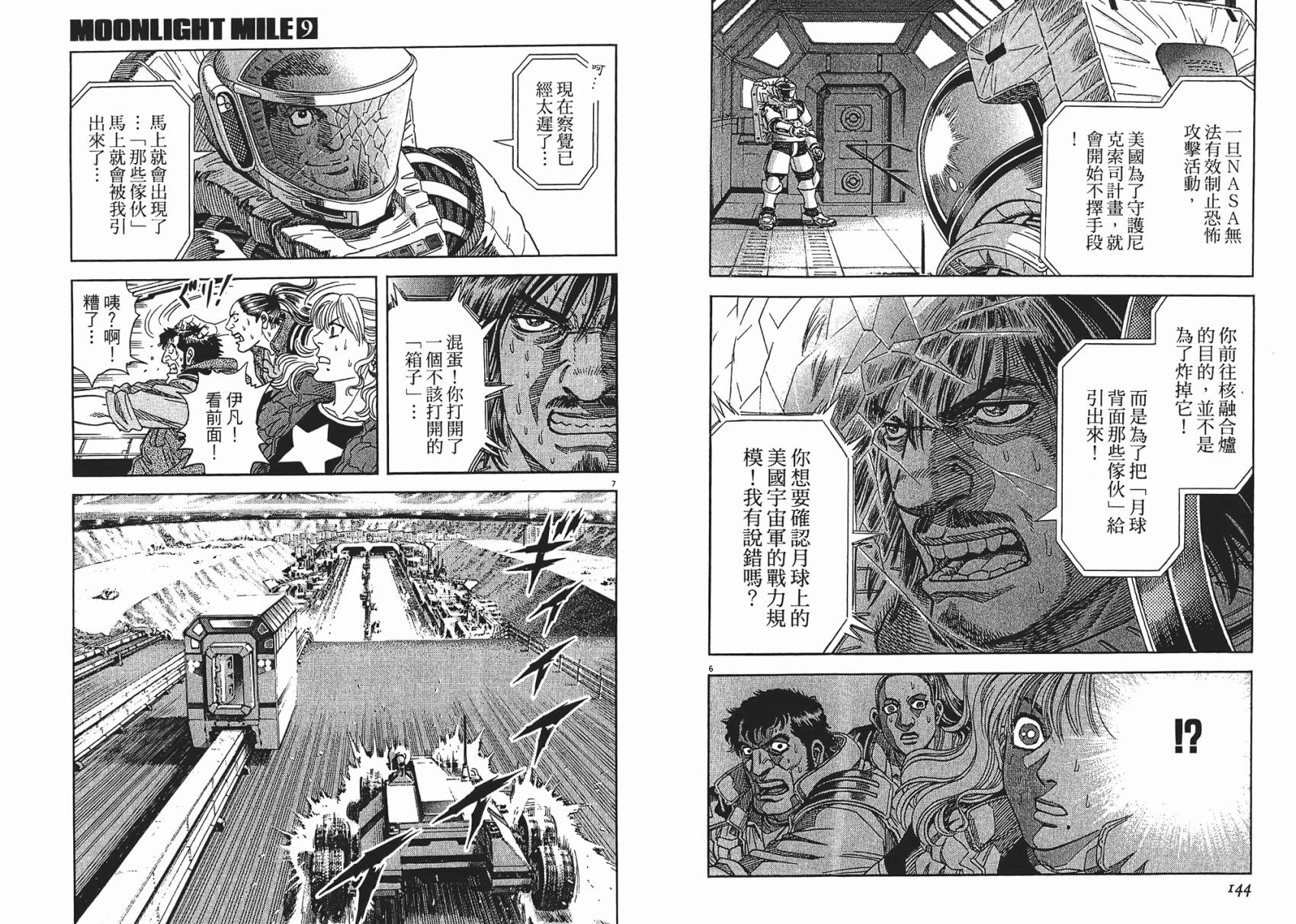 月亮的距离 第9卷 第72页