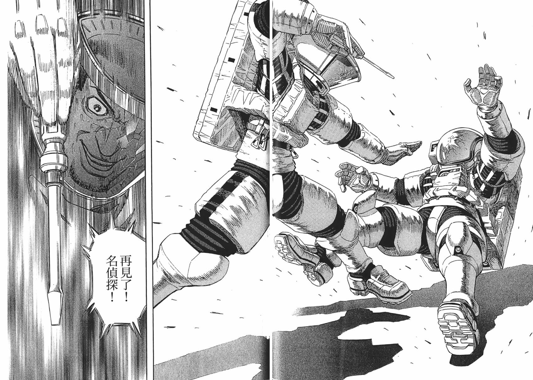 月亮的距离 第9卷 第74页