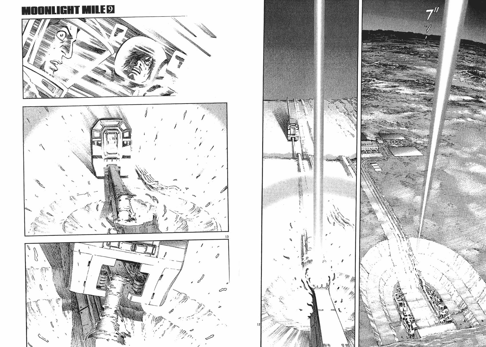 月亮的距离 第9卷 第75页