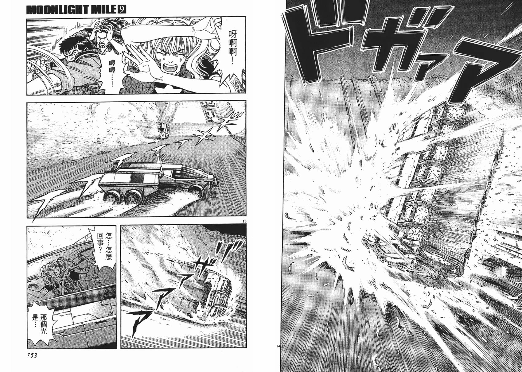 月亮的距离 第9卷 第76页