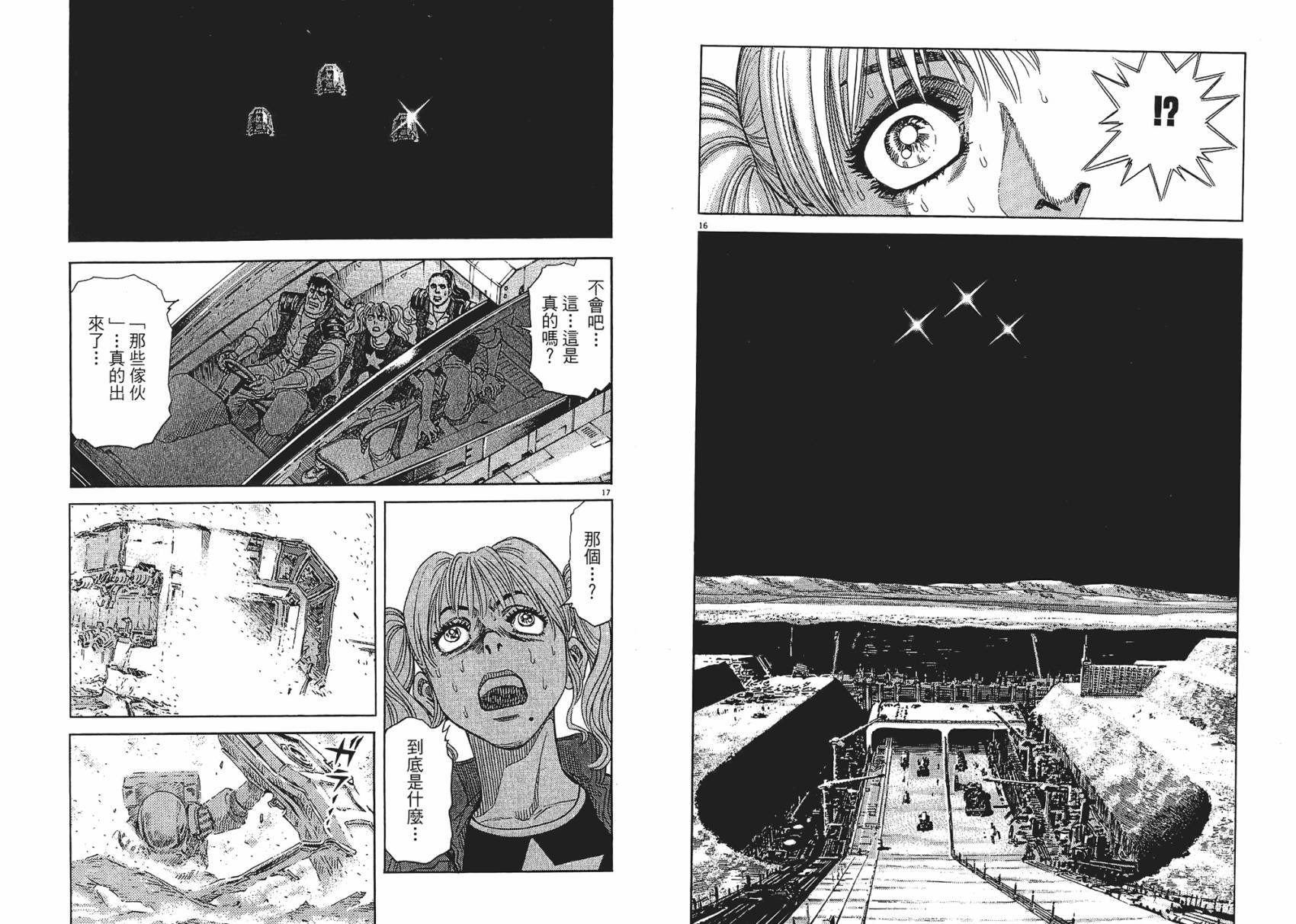 月亮的距离 第9卷 第77页